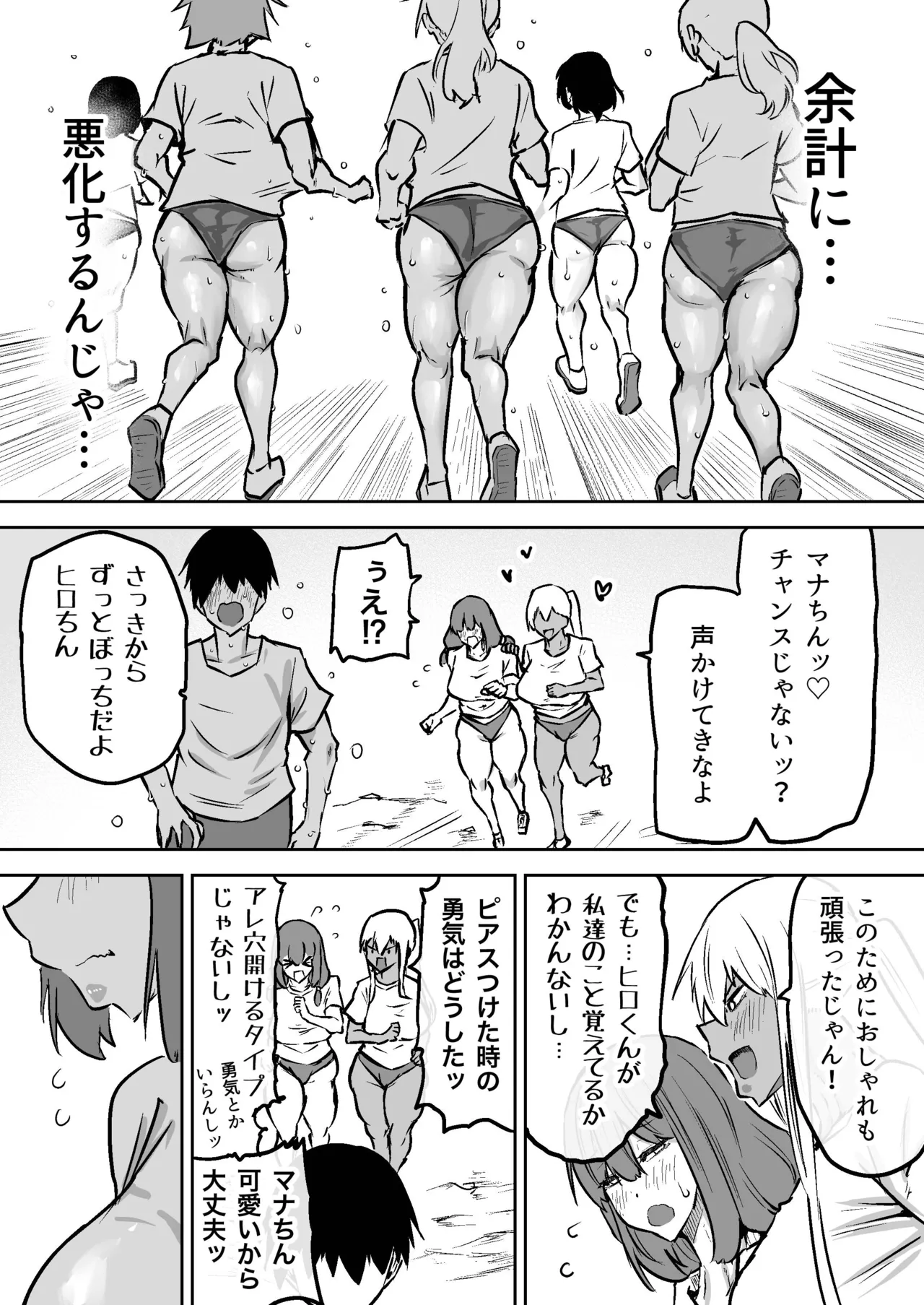 先生。みんながシコすぎて授業に集中できません。誰かにコキ捨てていいですか？ - page189