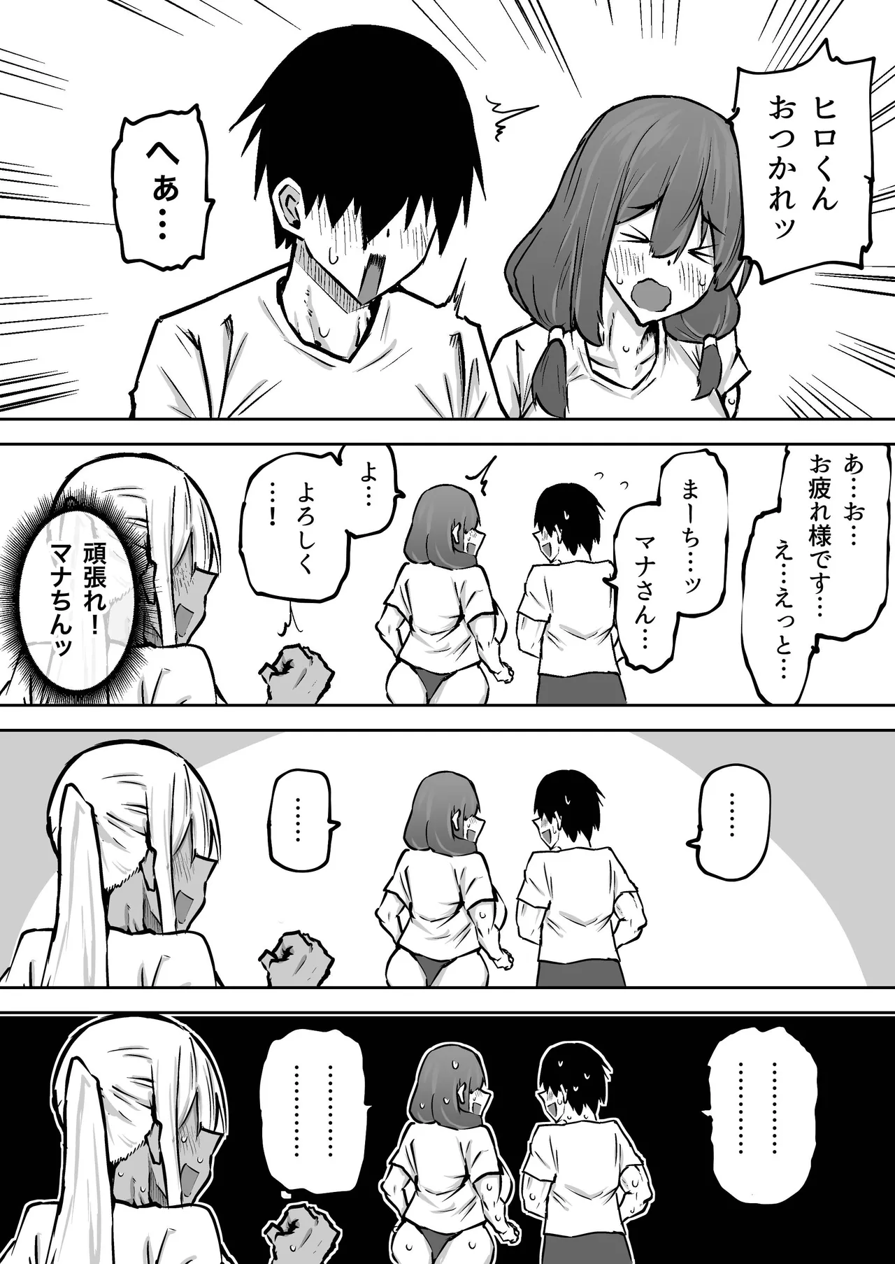 先生。みんながシコすぎて授業に集中できません。誰かにコキ捨てていいですか？ - page190