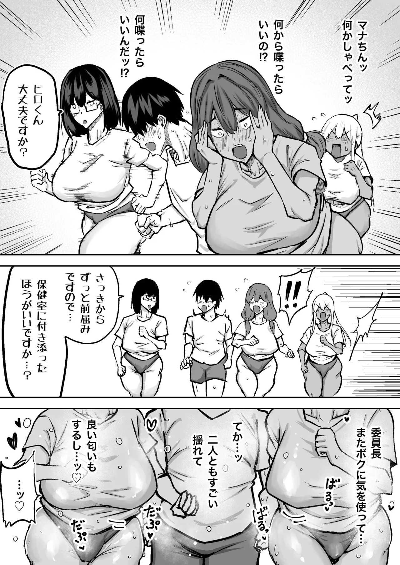 先生。みんながシコすぎて授業に集中できません。誰かにコキ捨てていいですか？ - page191