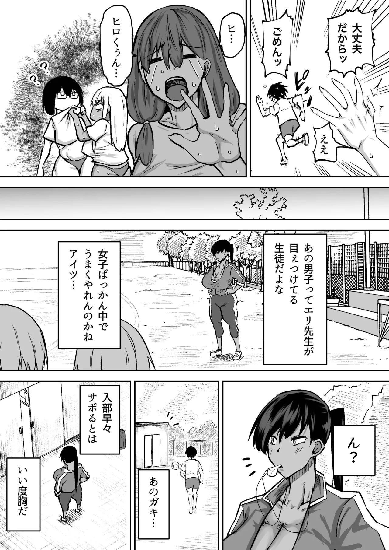 先生。みんながシコすぎて授業に集中できません。誰かにコキ捨てていいですか？ - page192
