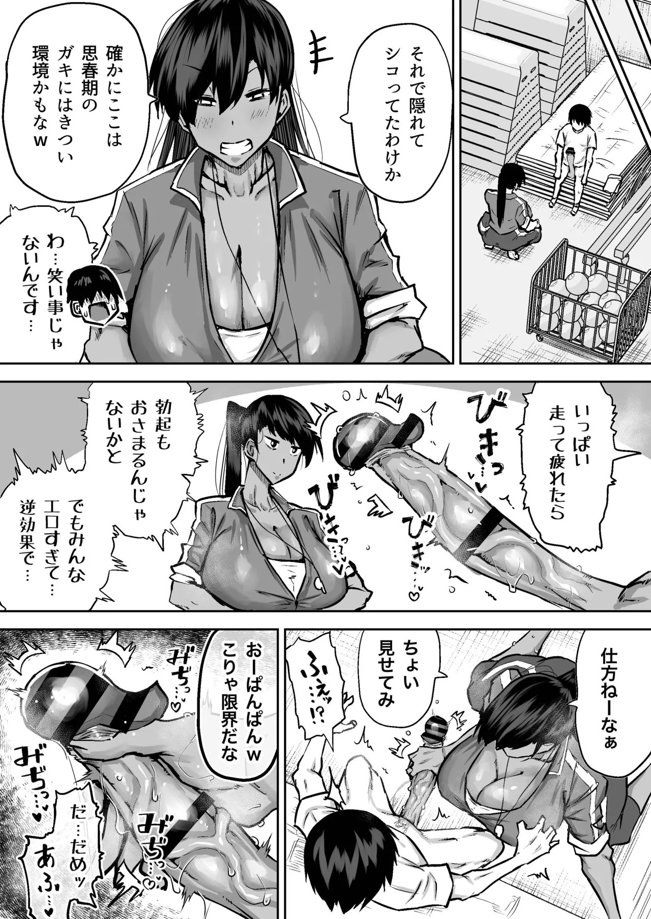 先生。みんながシコすぎて授業に集中できません。誰かにコキ捨てていいですか？ - page195