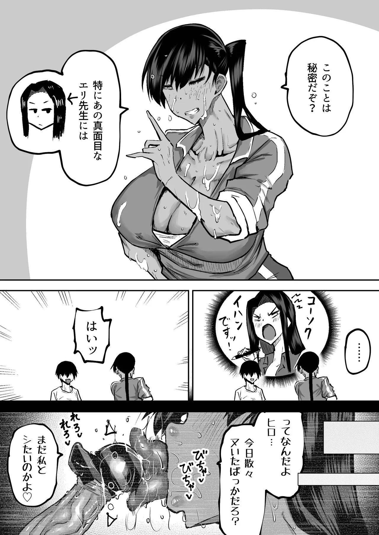 先生。みんながシコすぎて授業に集中できません。誰かにコキ捨てていいですか？ - page202