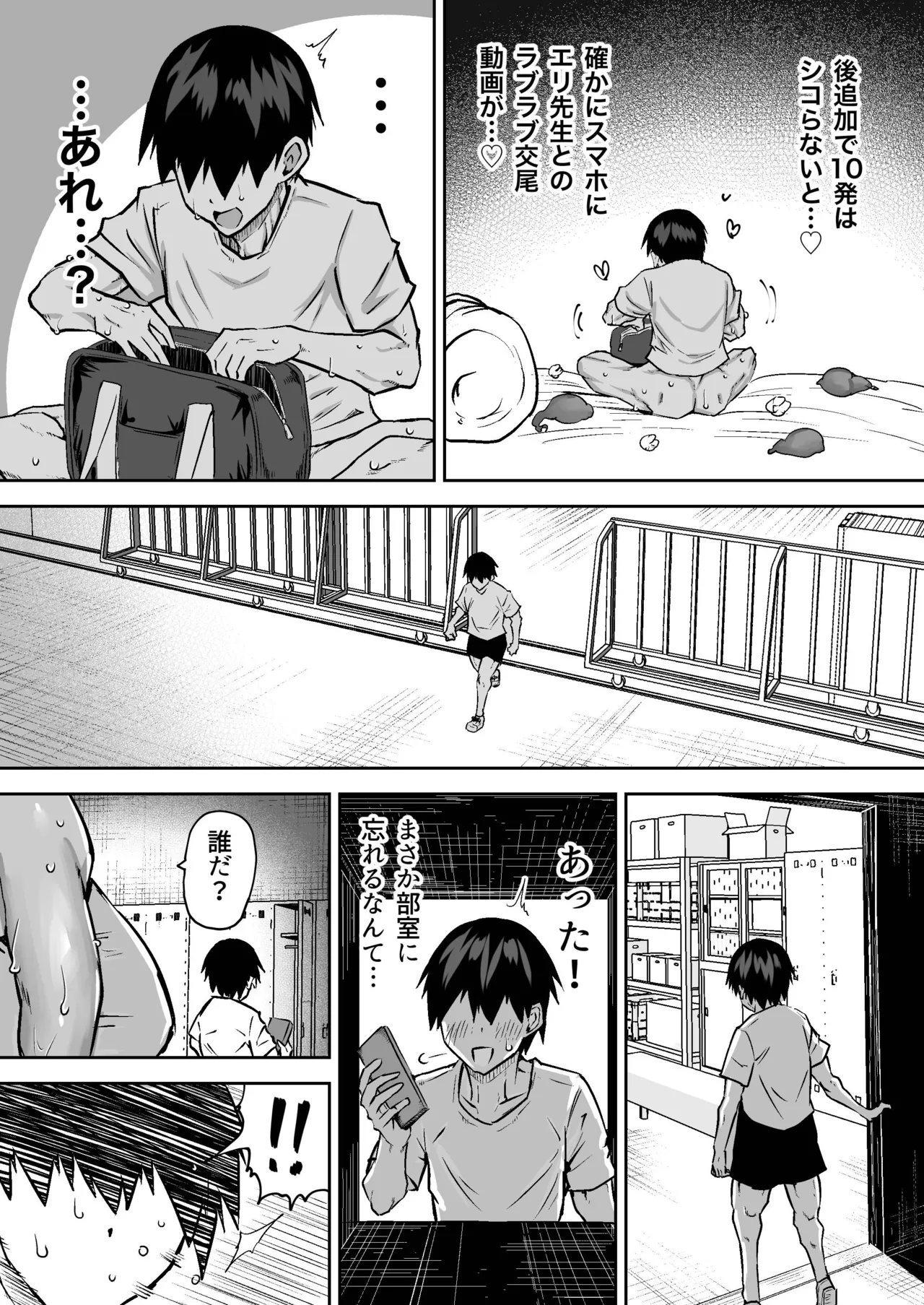 先生。みんながシコすぎて授業に集中できません。誰かにコキ捨てていいですか？ - page205