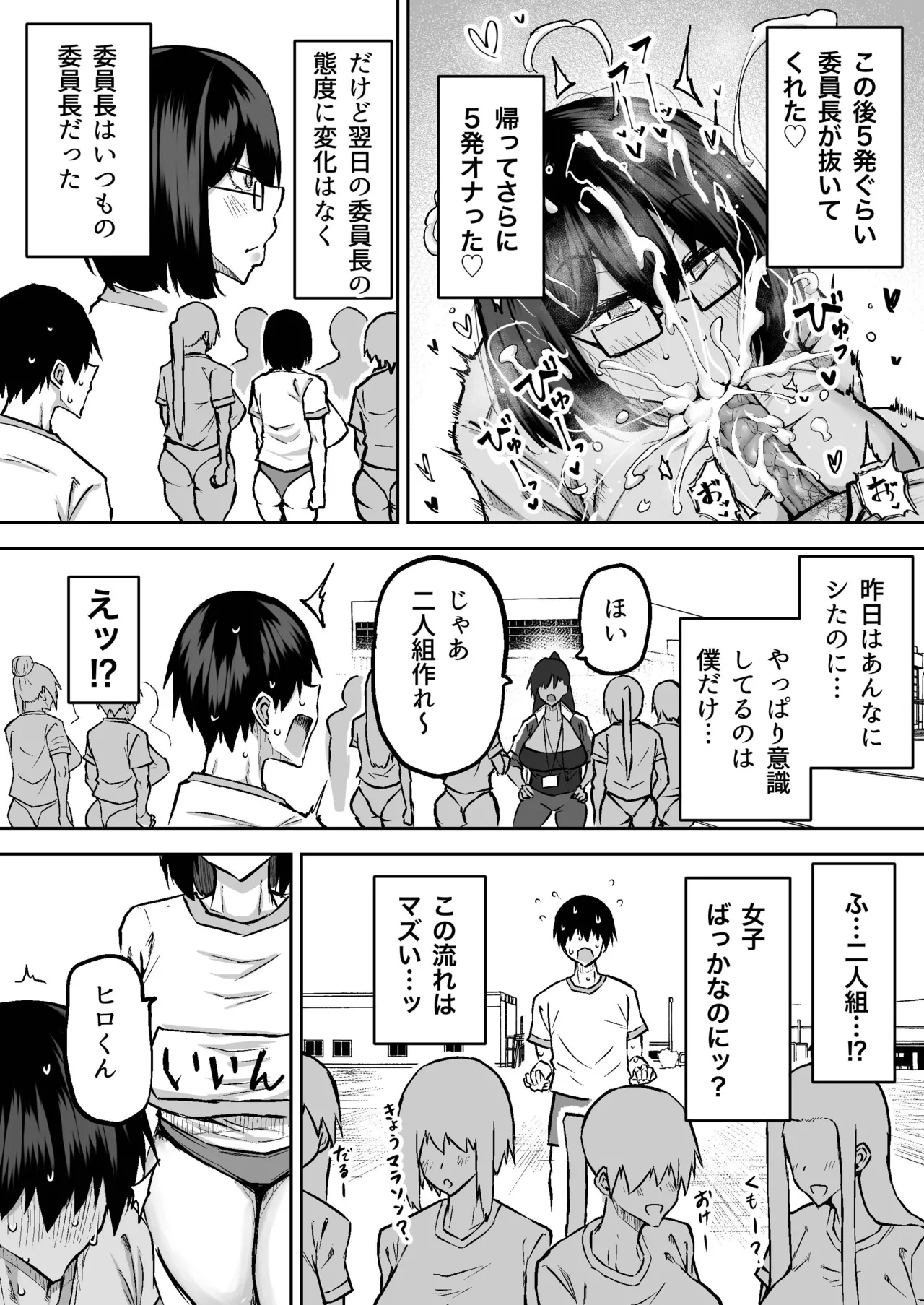 先生。みんながシコすぎて授業に集中できません。誰かにコキ捨てていいですか？ - page21