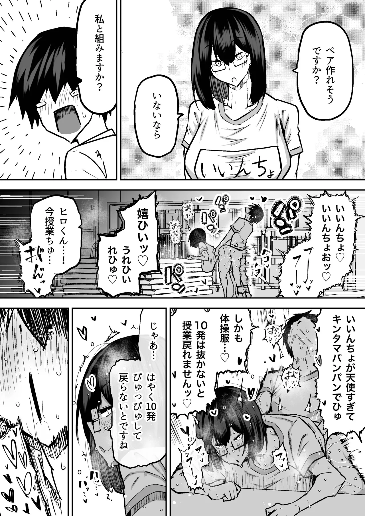 先生。みんながシコすぎて授業に集中できません。誰かにコキ捨てていいですか？ - page22