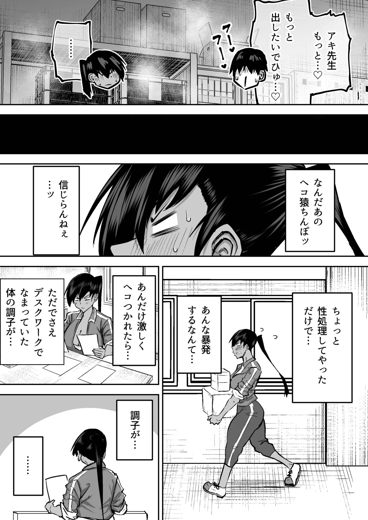 先生。みんながシコすぎて授業に集中できません。誰かにコキ捨てていいですか？ - page223