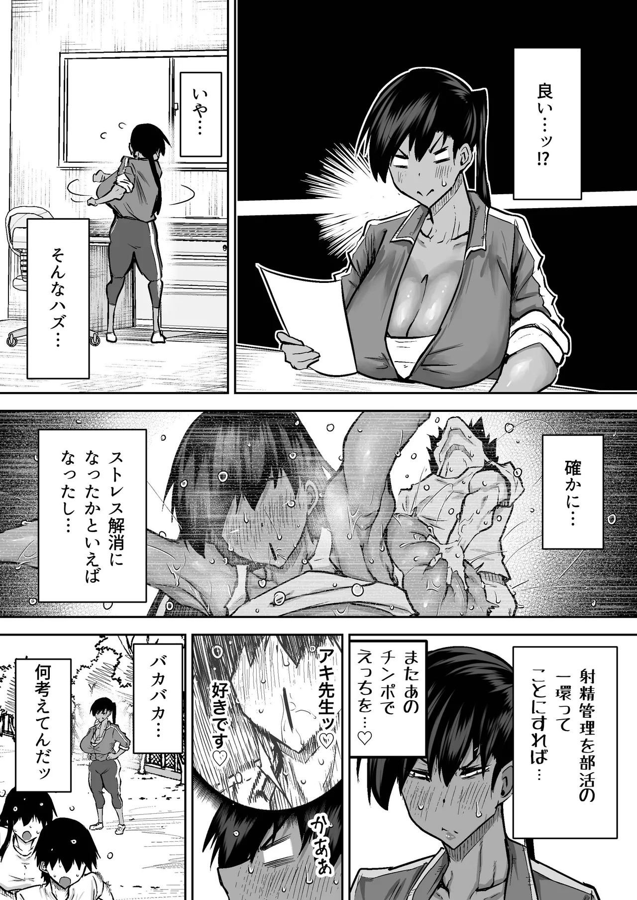 先生。みんながシコすぎて授業に集中できません。誰かにコキ捨てていいですか？ - page224