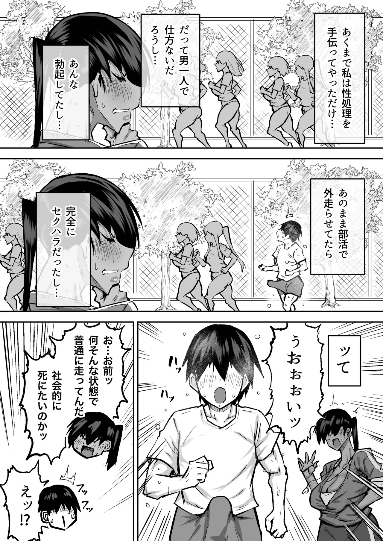 先生。みんながシコすぎて授業に集中できません。誰かにコキ捨てていいですか？ - page225