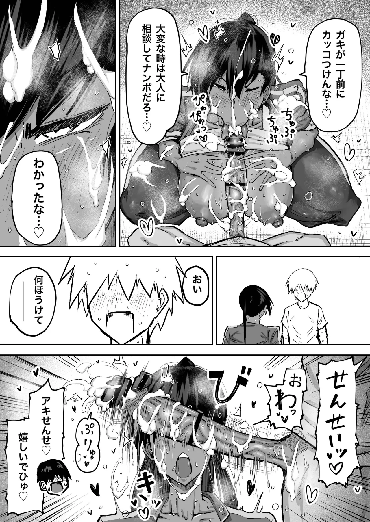 先生。みんながシコすぎて授業に集中できません。誰かにコキ捨てていいですか？ - page228