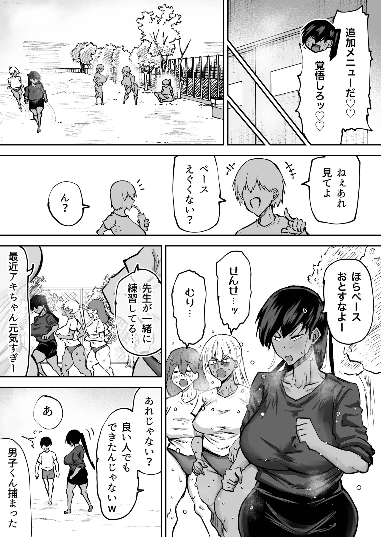 先生。みんながシコすぎて授業に集中できません。誰かにコキ捨てていいですか？ - page238