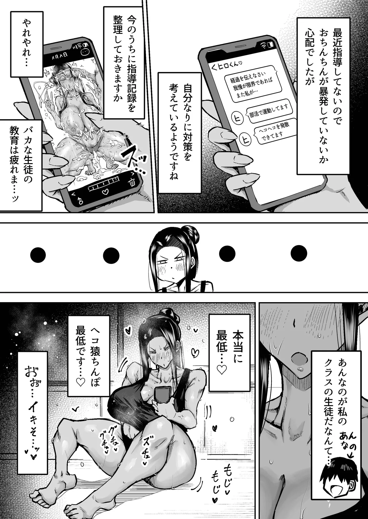 先生。みんながシコすぎて授業に集中できません。誰かにコキ捨てていいですか？ - page246