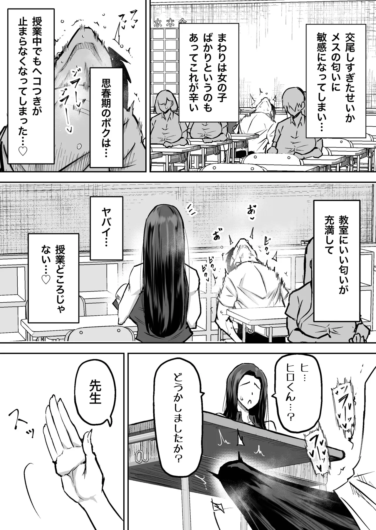 先生。みんながシコすぎて授業に集中できません。誰かにコキ捨てていいですか？ - page26