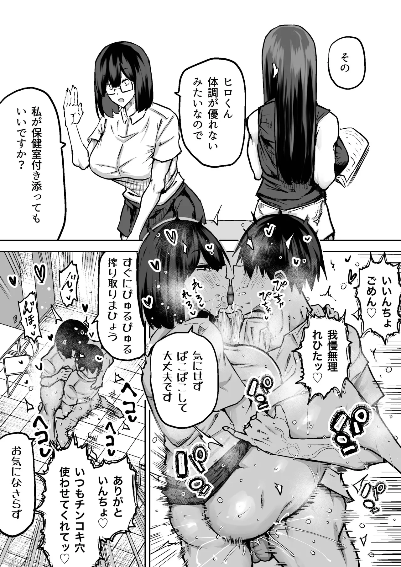 先生。みんながシコすぎて授業に集中できません。誰かにコキ捨てていいですか？ - page27