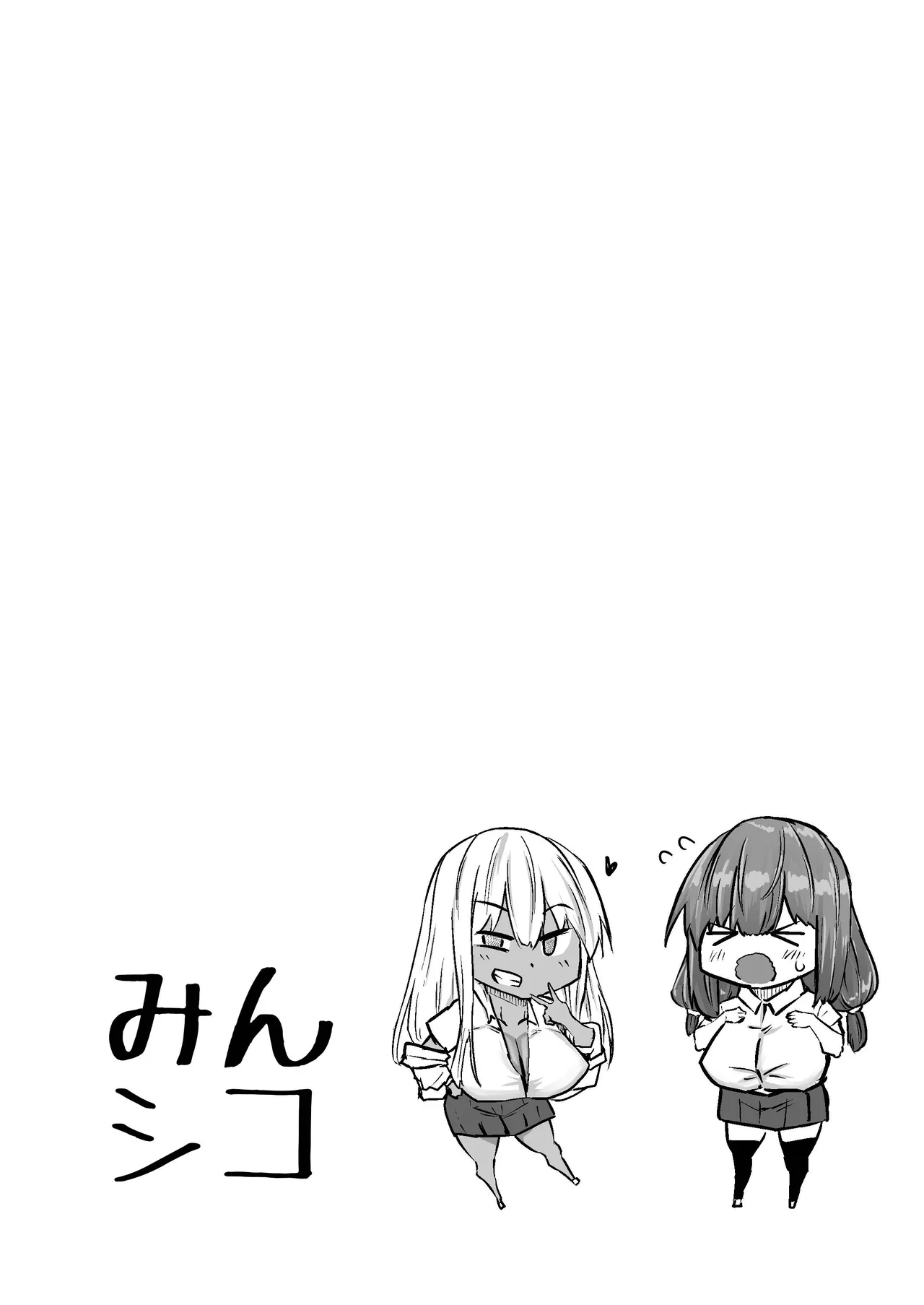 先生。みんながシコすぎて授業に集中できません。誰かにコキ捨てていいですか？ - page279