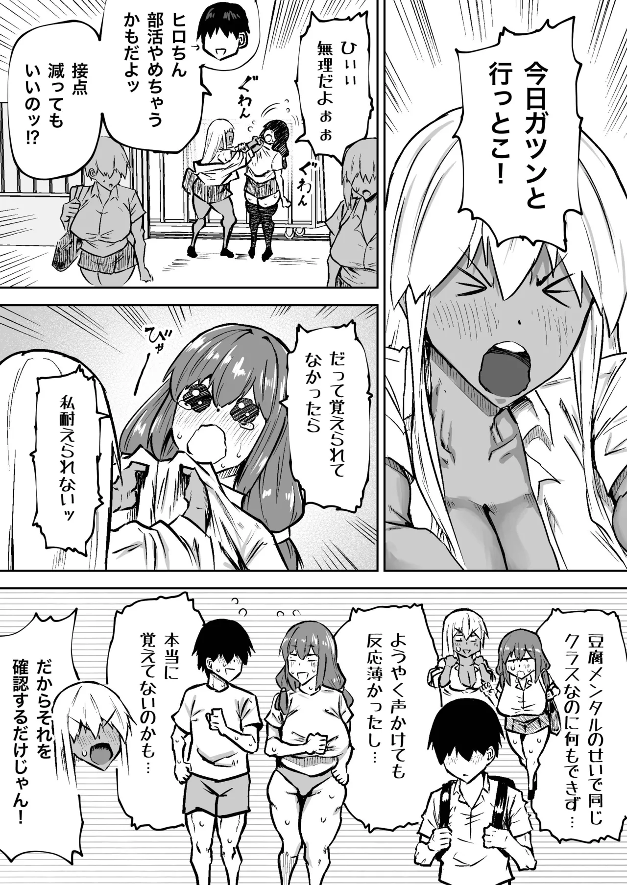 先生。みんながシコすぎて授業に集中できません。誰かにコキ捨てていいですか？ - page280