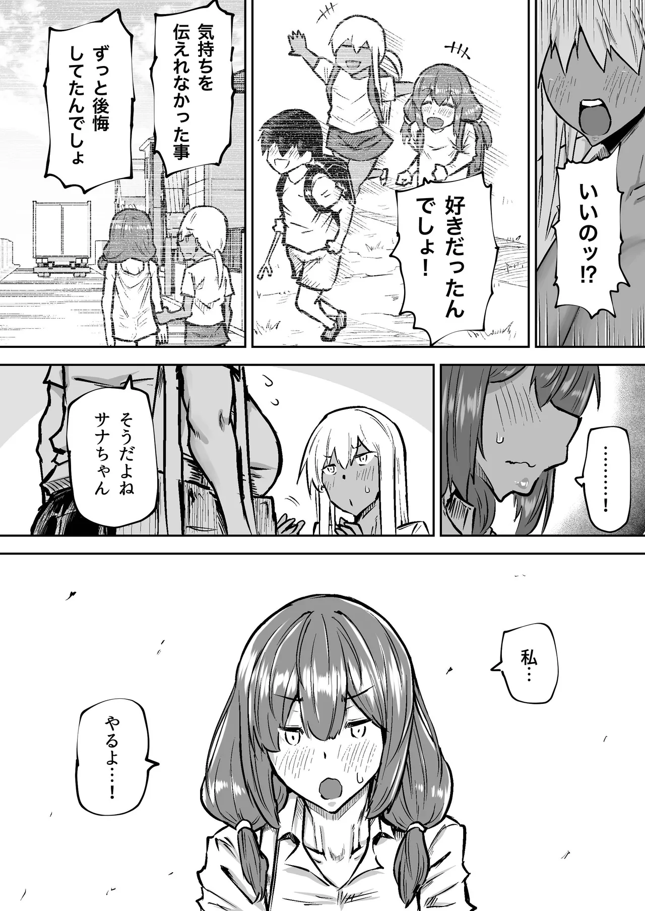 先生。みんながシコすぎて授業に集中できません。誰かにコキ捨てていいですか？ - page281