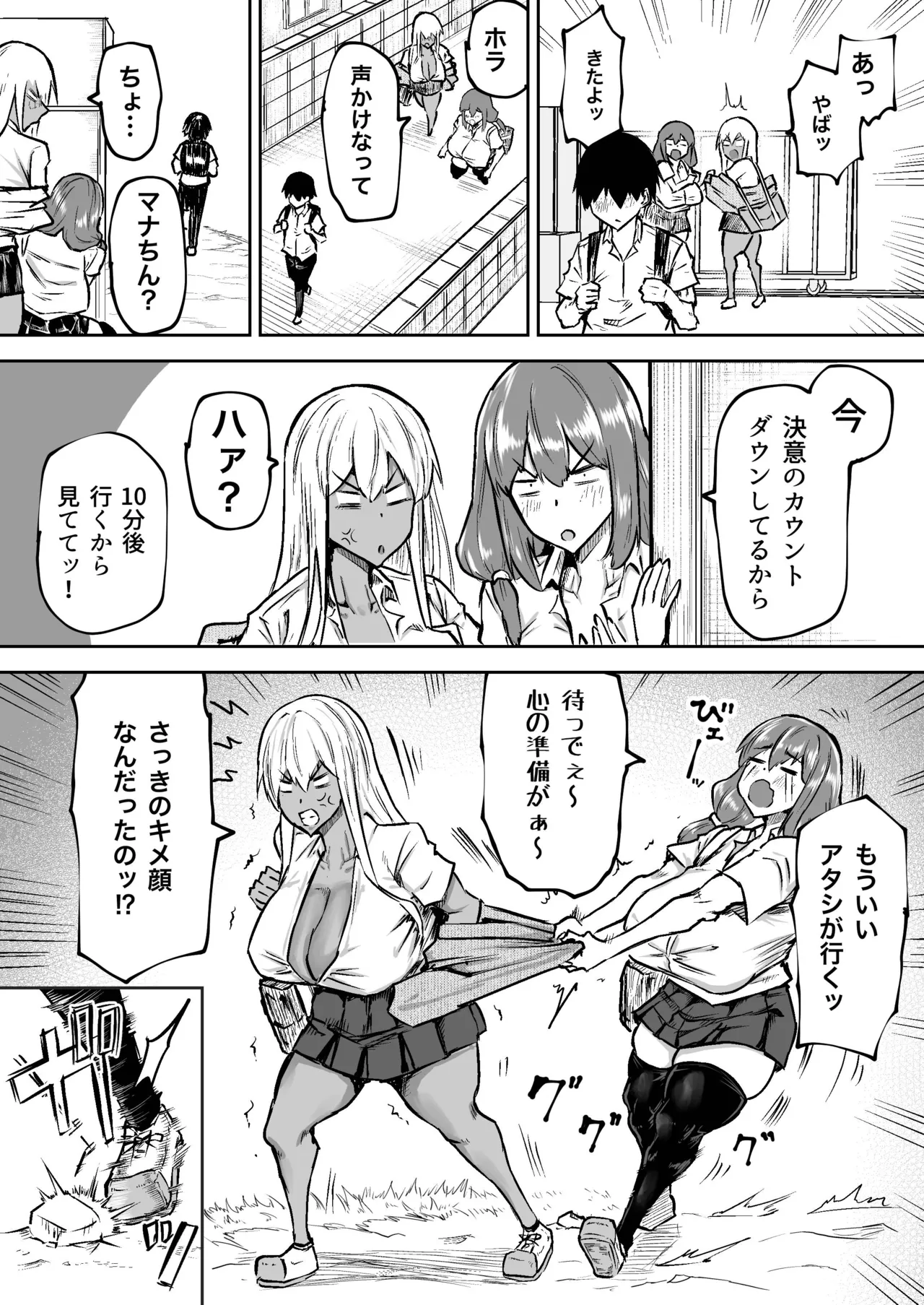 先生。みんながシコすぎて授業に集中できません。誰かにコキ捨てていいですか？ - page282