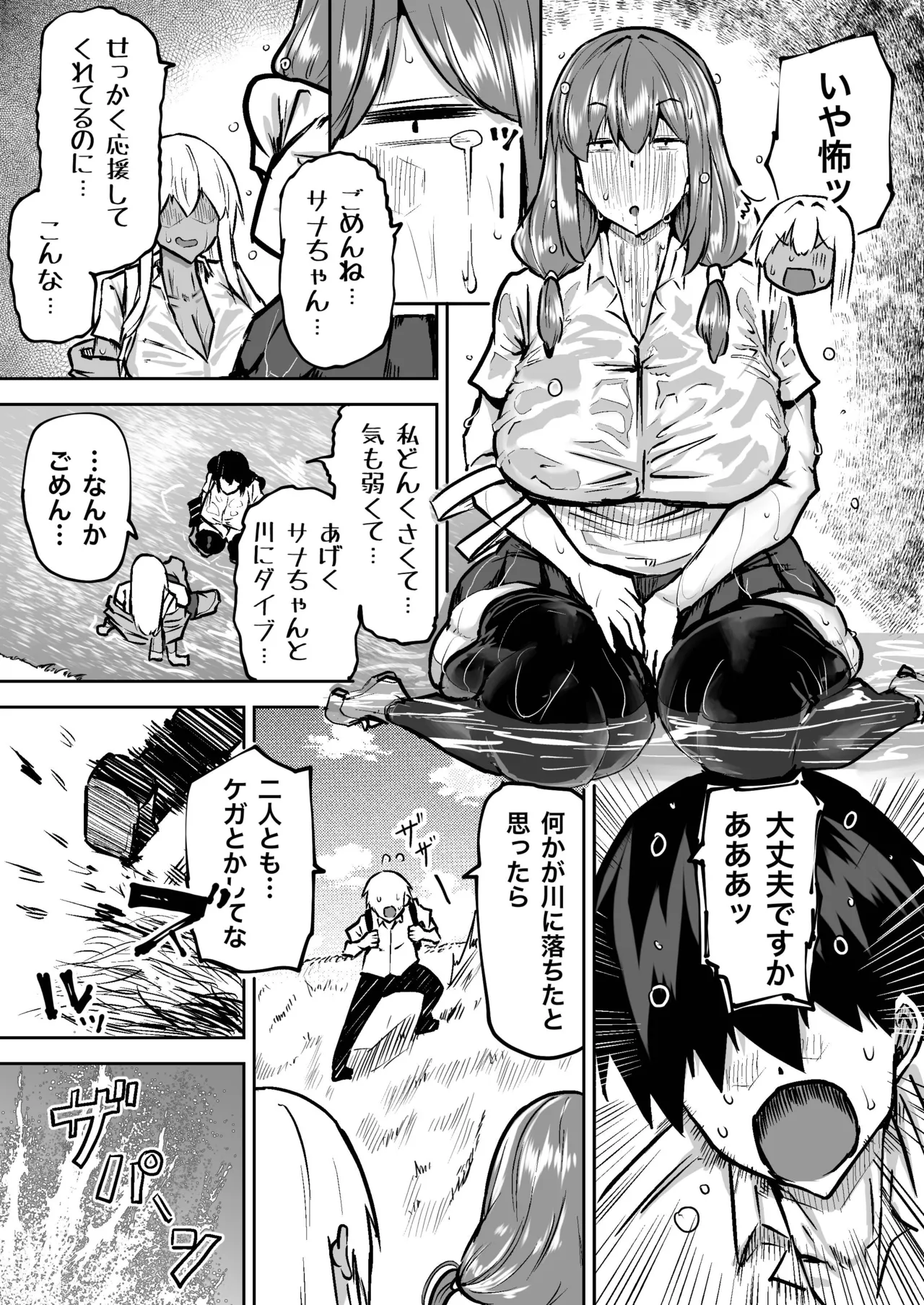 先生。みんながシコすぎて授業に集中できません。誰かにコキ捨てていいですか？ - page284