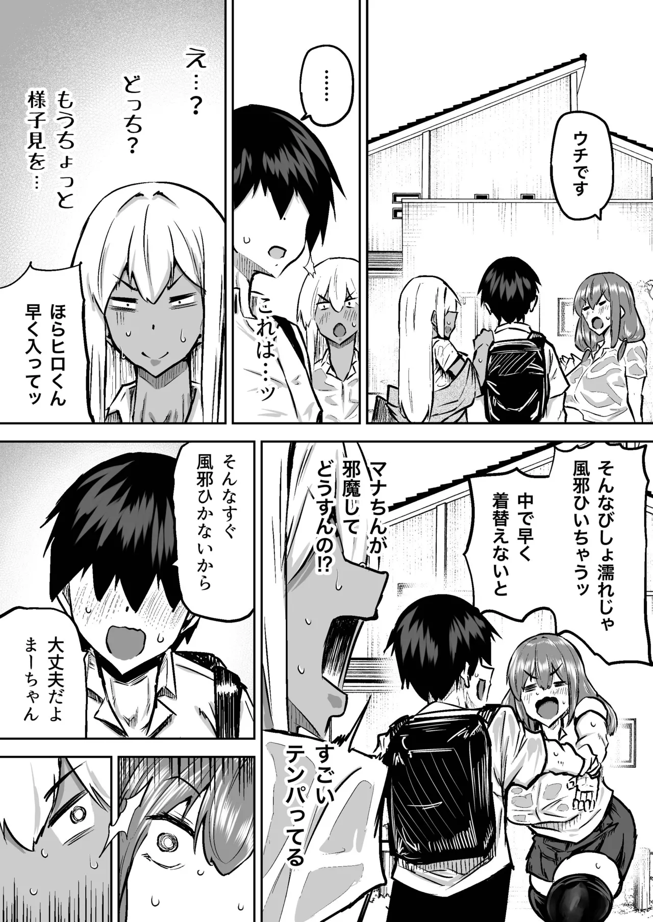 先生。みんながシコすぎて授業に集中できません。誰かにコキ捨てていいですか？ - page286
