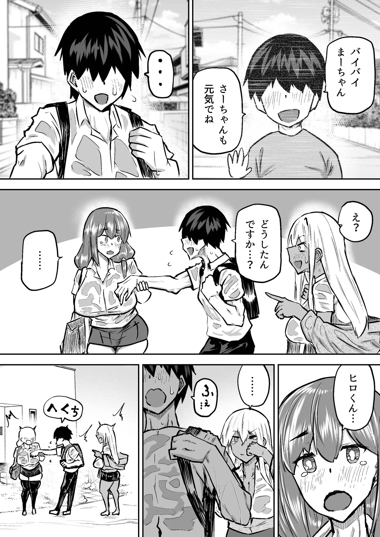 先生。みんながシコすぎて授業に集中できません。誰かにコキ捨てていいですか？ - page287