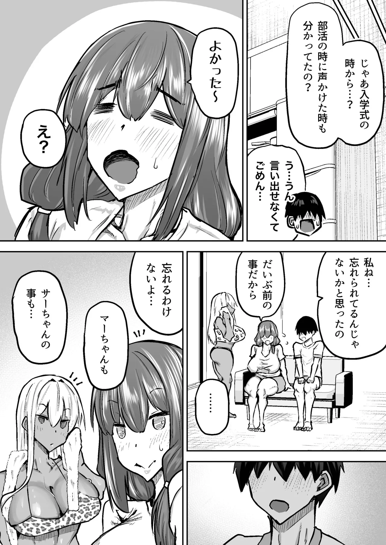 先生。みんながシコすぎて授業に集中できません。誰かにコキ捨てていいですか？ - page288