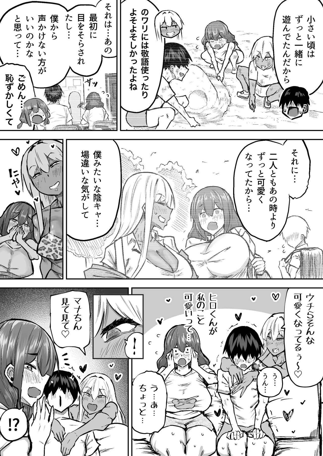 先生。みんながシコすぎて授業に集中できません。誰かにコキ捨てていいですか？ - page289