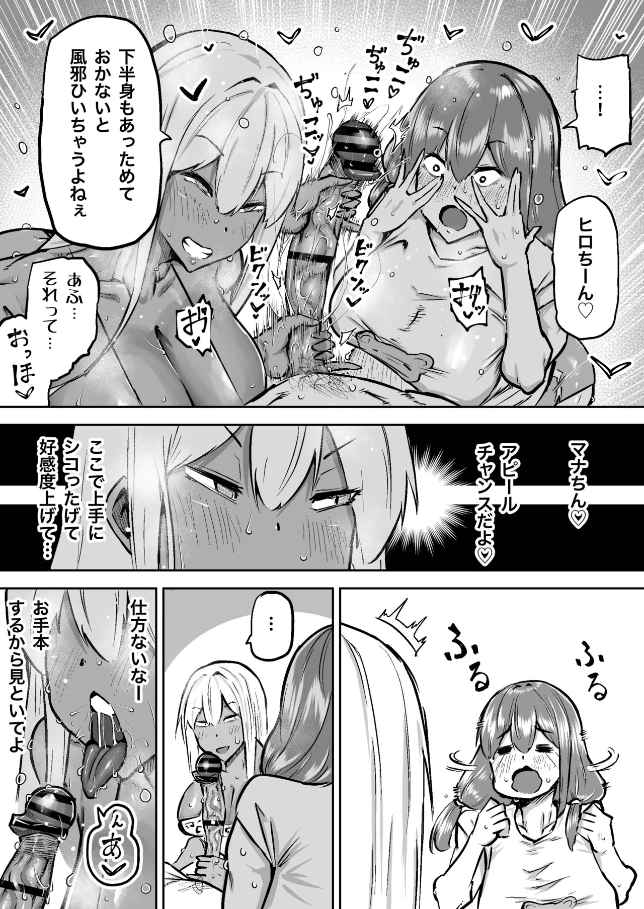 先生。みんながシコすぎて授業に集中できません。誰かにコキ捨てていいですか？ - page291