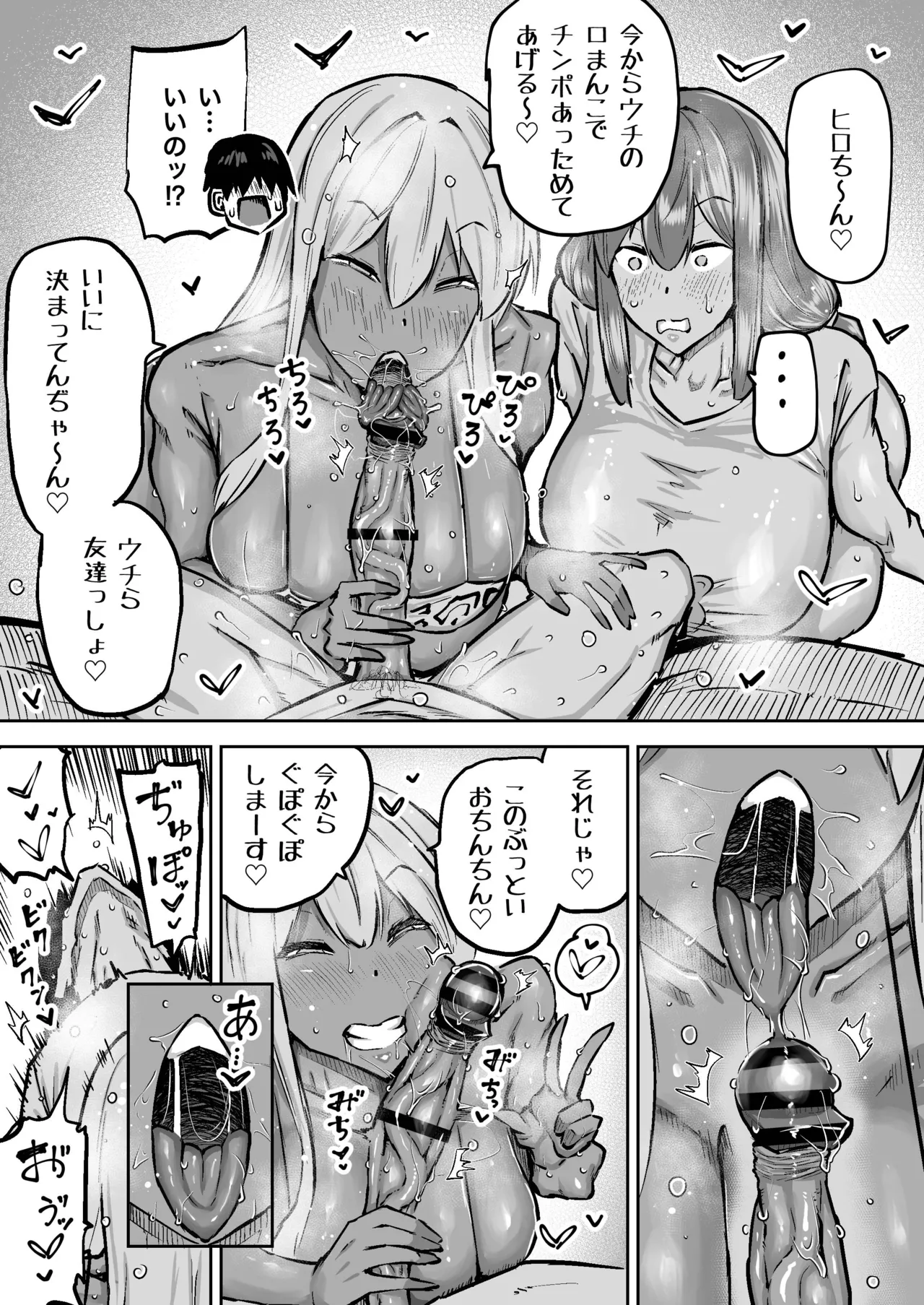 先生。みんながシコすぎて授業に集中できません。誰かにコキ捨てていいですか？ - page292