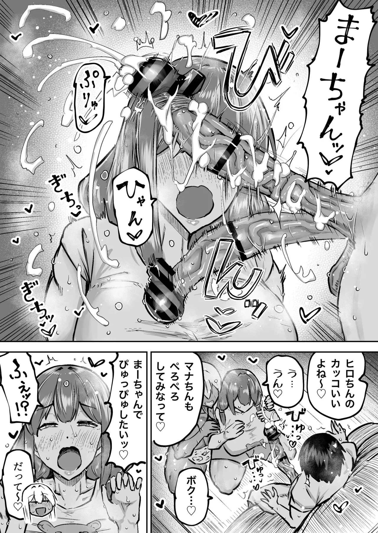 先生。みんながシコすぎて授業に集中できません。誰かにコキ捨てていいですか？ - page296