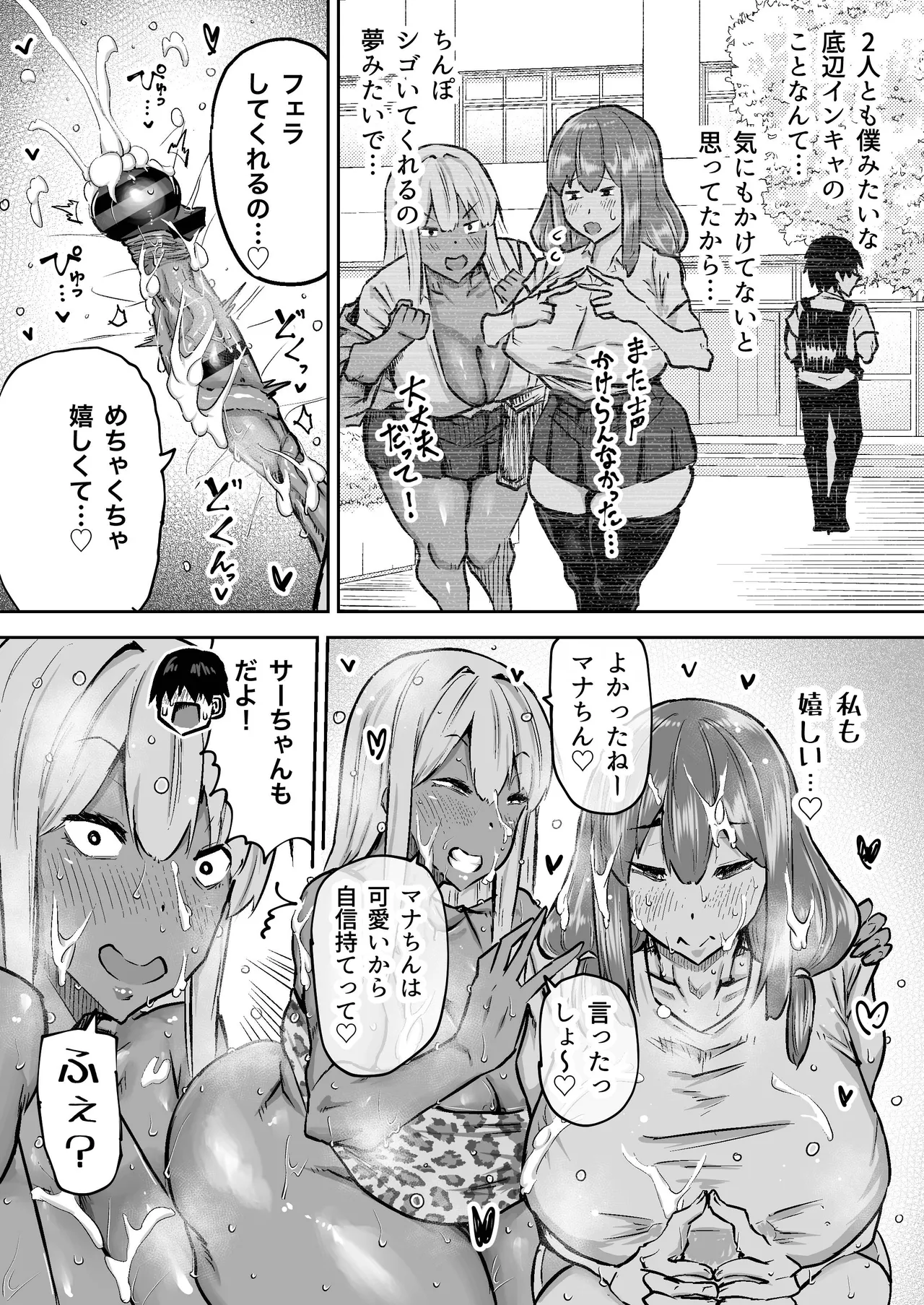 先生。みんながシコすぎて授業に集中できません。誰かにコキ捨てていいですか？ - page304