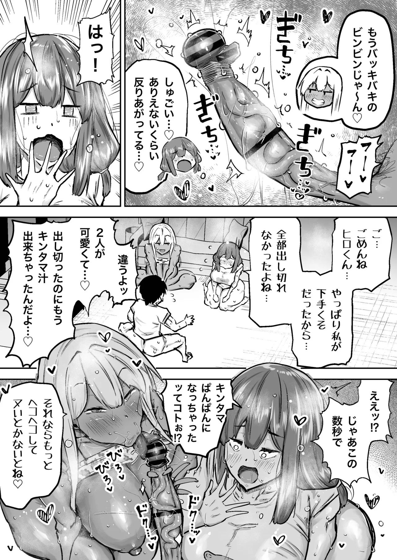 先生。みんながシコすぎて授業に集中できません。誰かにコキ捨てていいですか？ - page323