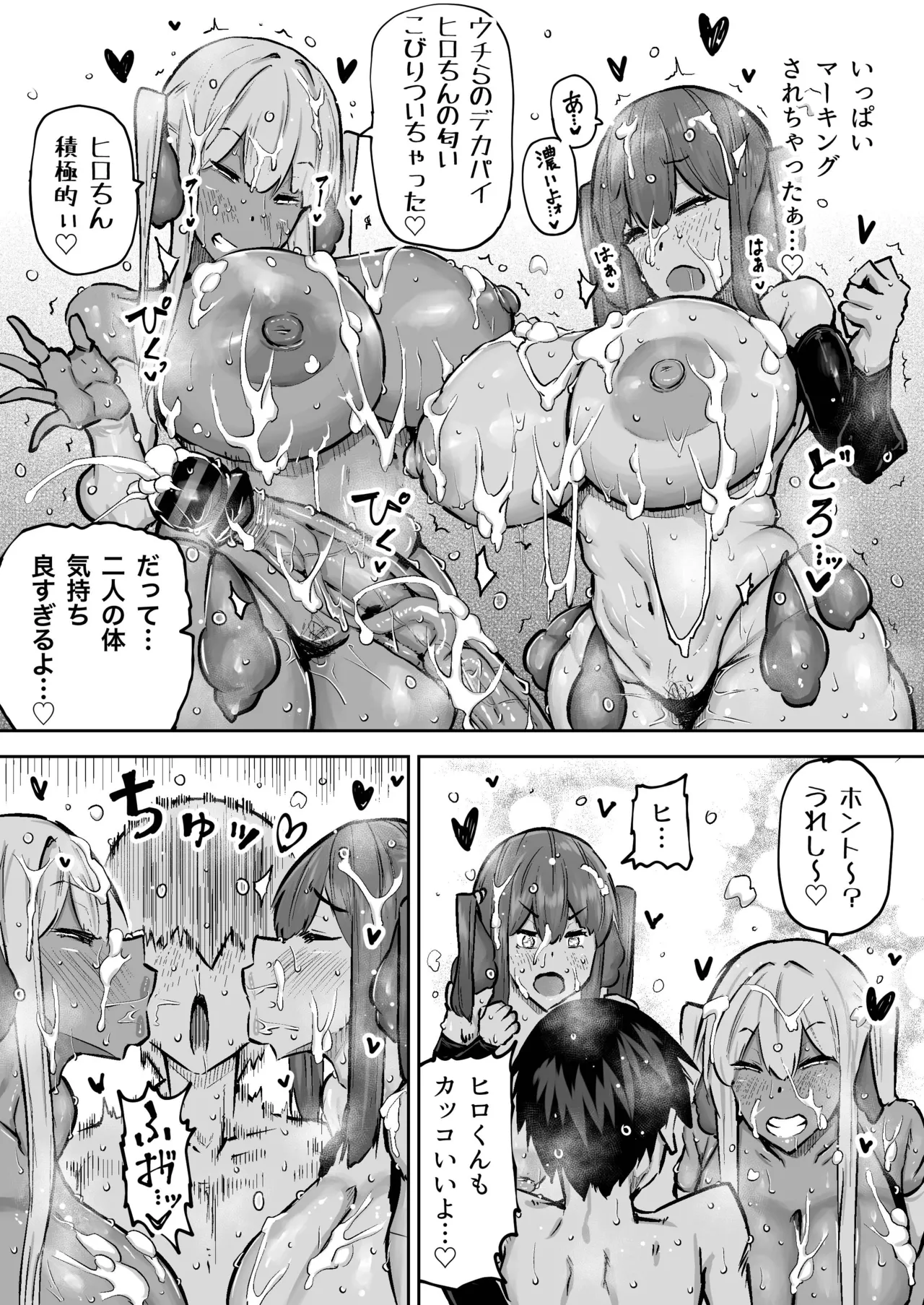 先生。みんながシコすぎて授業に集中できません。誰かにコキ捨てていいですか？ - page332