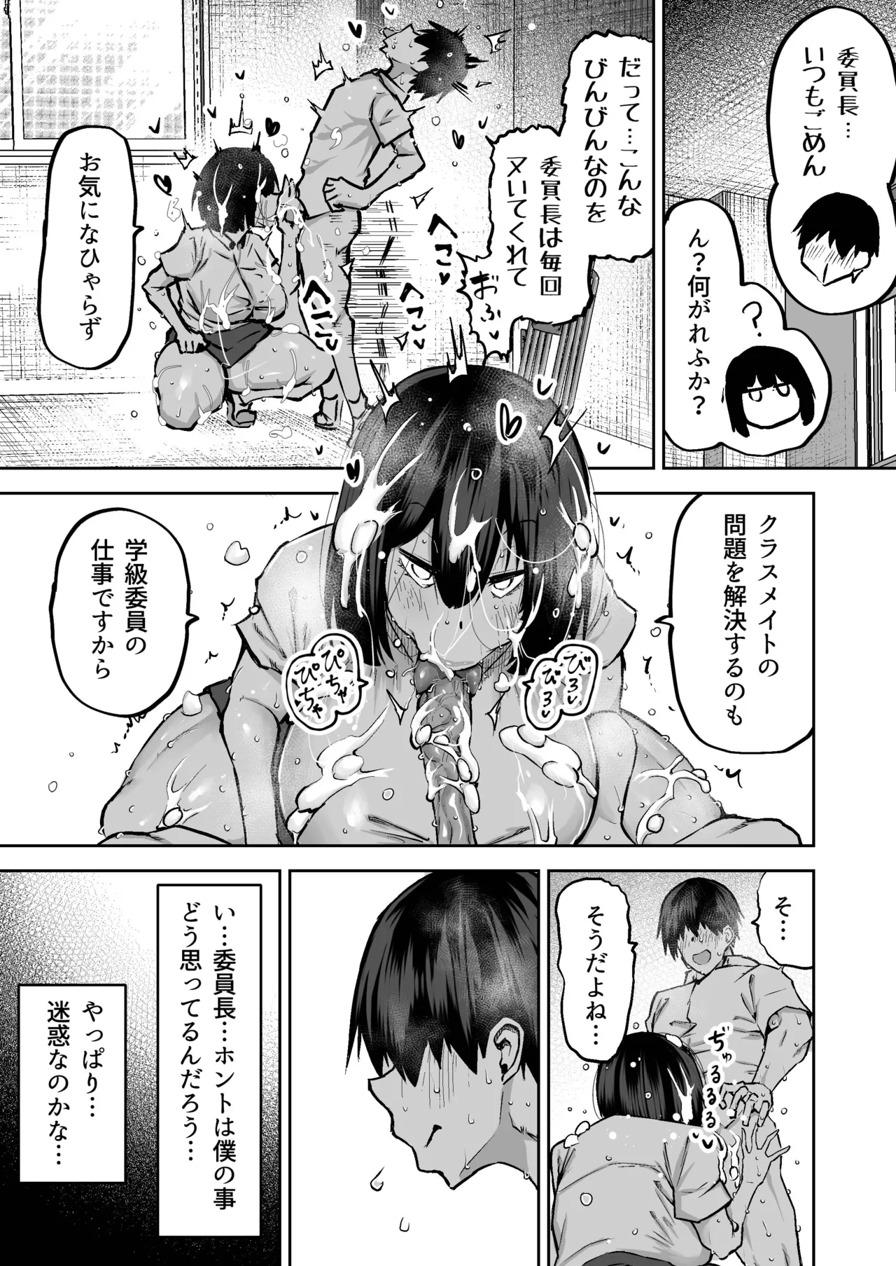 先生。みんながシコすぎて授業に集中できません。誰かにコキ捨てていいですか？ - page34