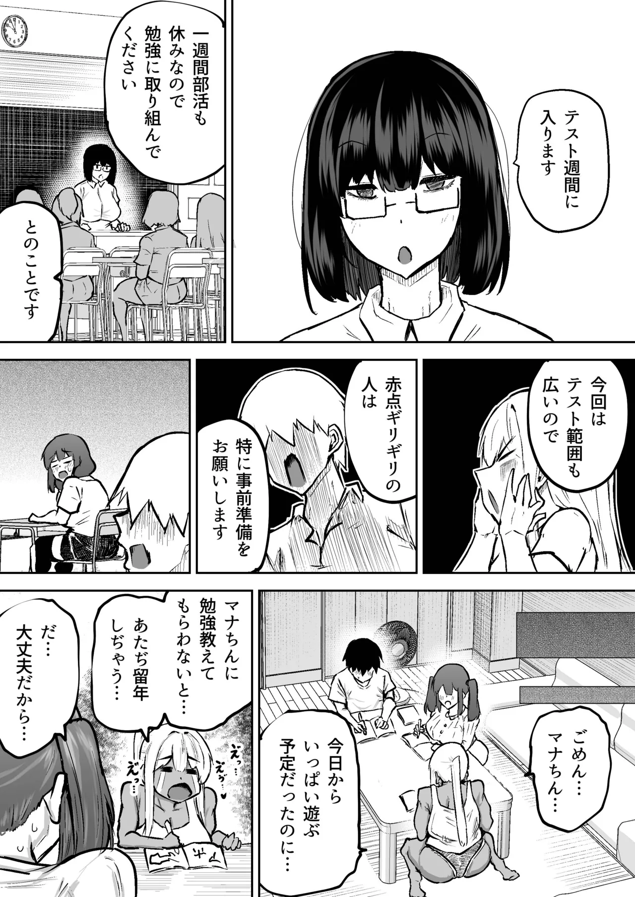 先生。みんながシコすぎて授業に集中できません。誰かにコキ捨てていいですか？ - page342