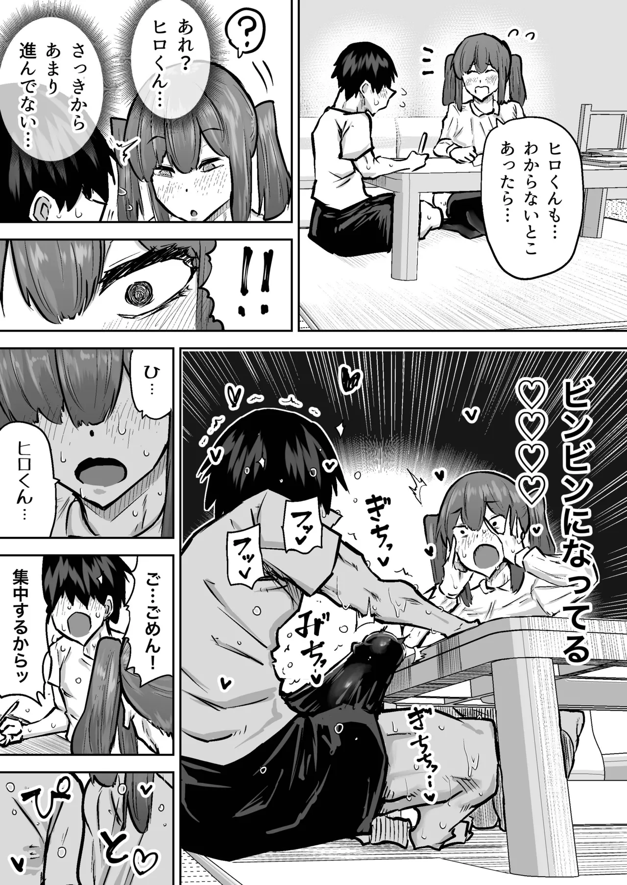 先生。みんながシコすぎて授業に集中できません。誰かにコキ捨てていいですか？ - page343