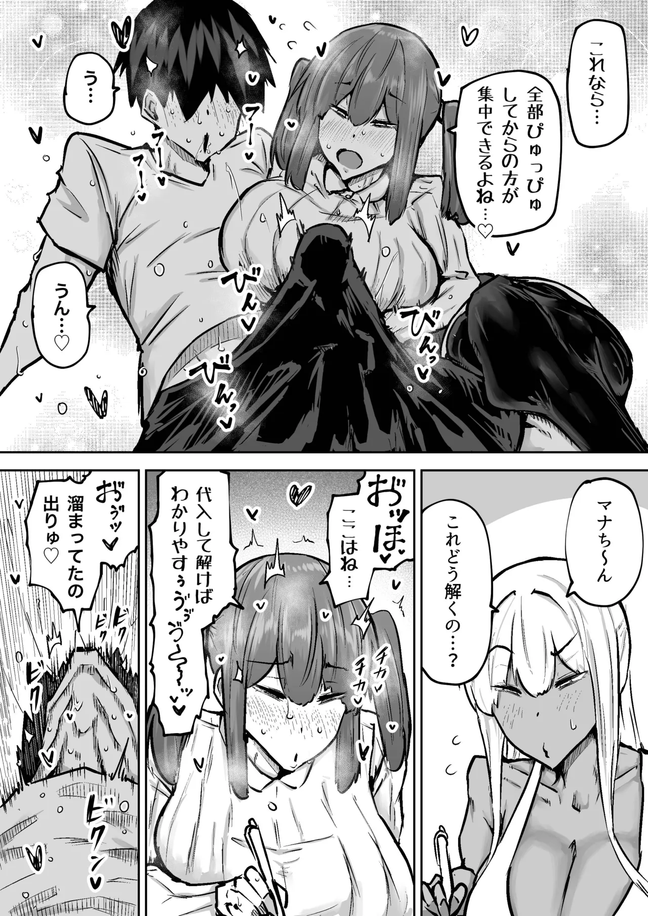 先生。みんながシコすぎて授業に集中できません。誰かにコキ捨てていいですか？ - page344