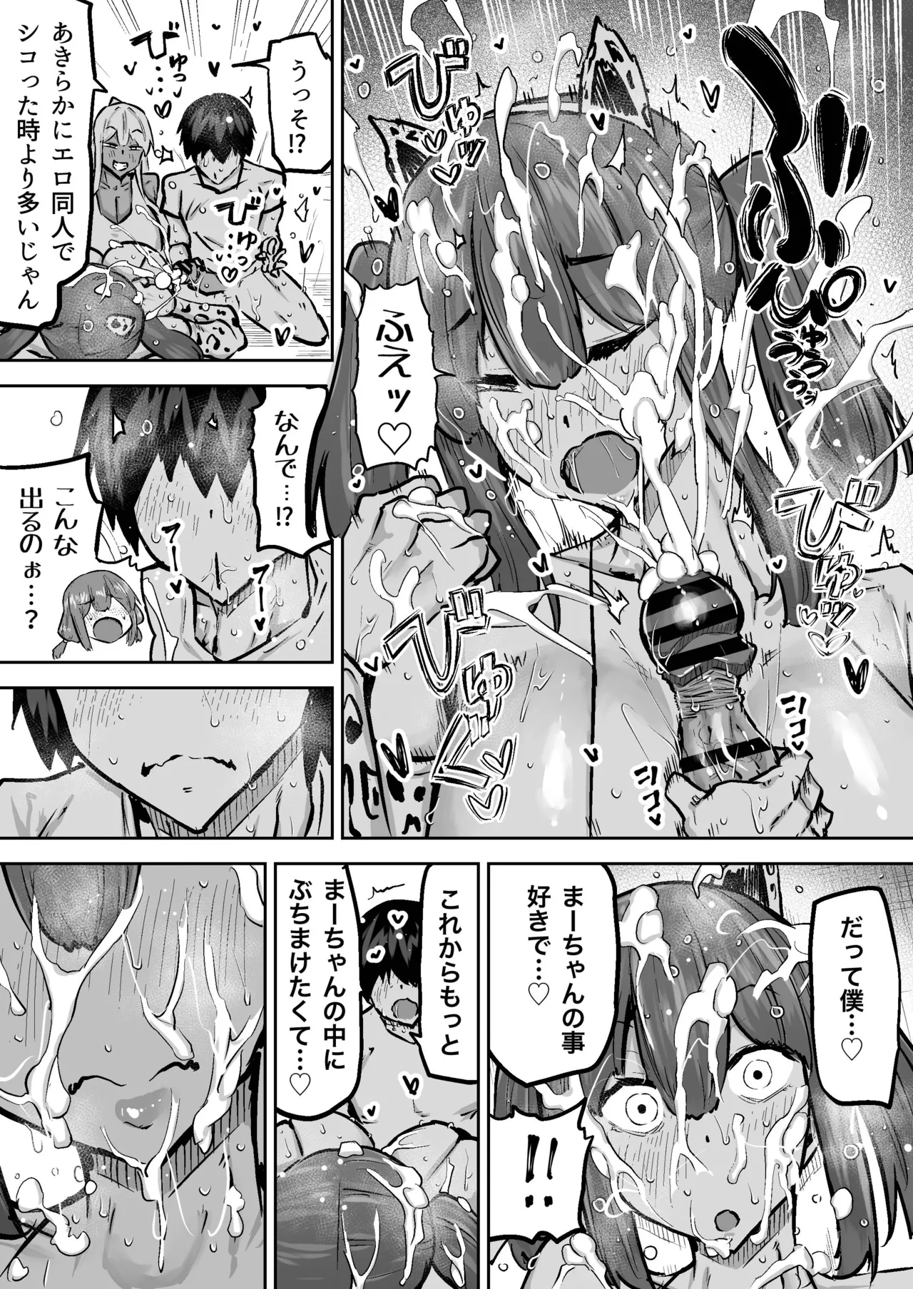 先生。みんながシコすぎて授業に集中できません。誰かにコキ捨てていいですか？ - page353