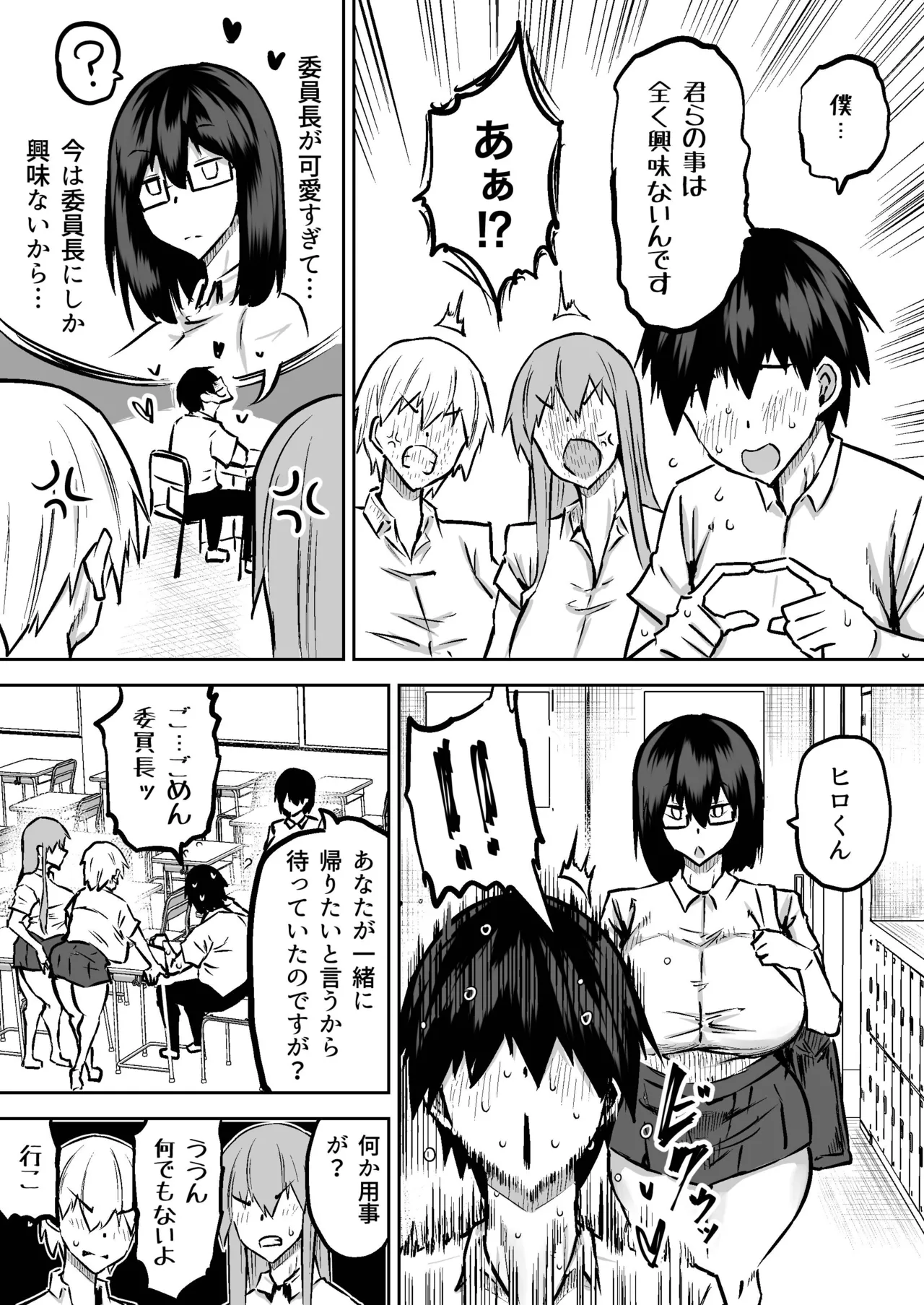 先生。みんながシコすぎて授業に集中できません。誰かにコキ捨てていいですか？ - page36