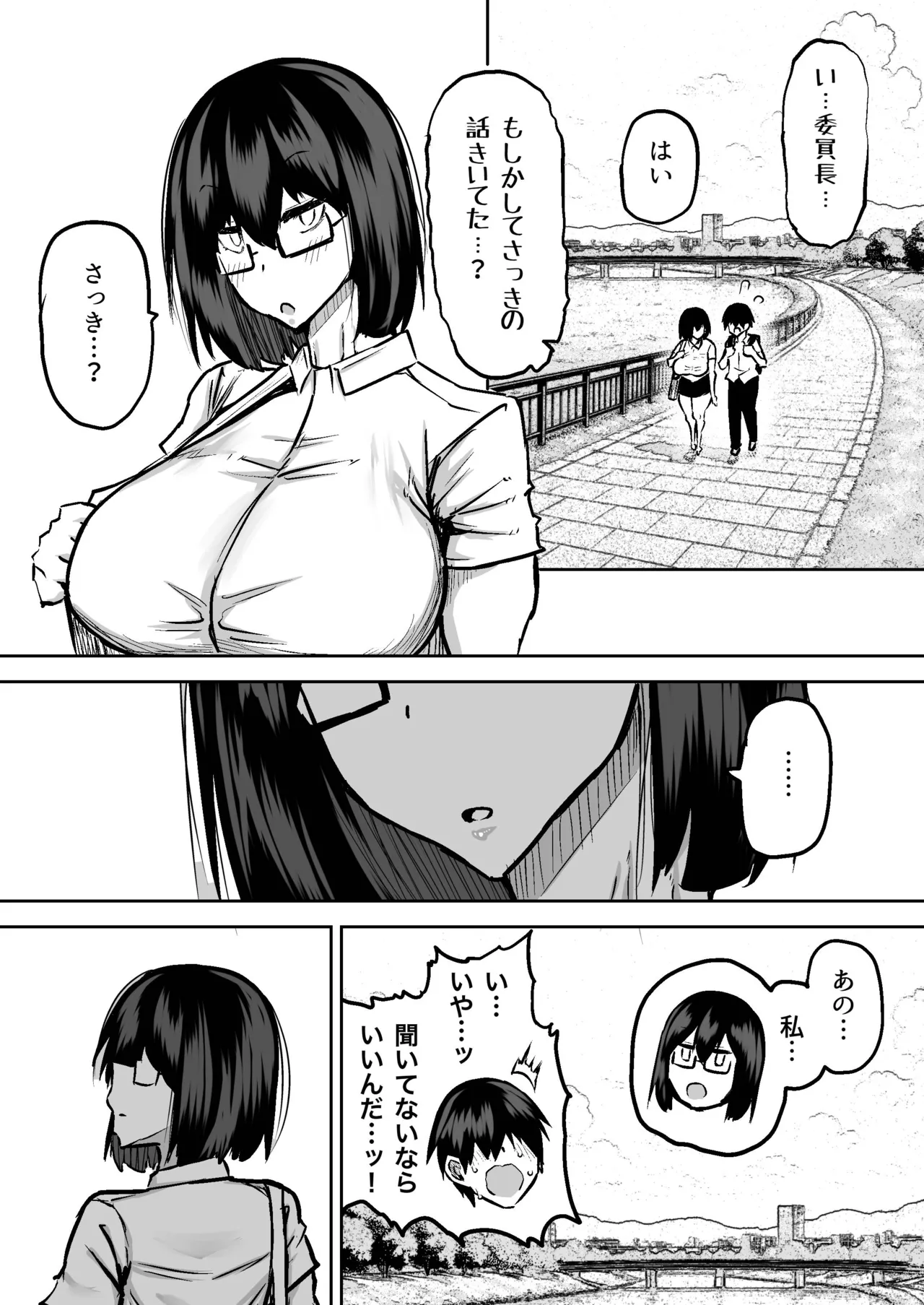 先生。みんながシコすぎて授業に集中できません。誰かにコキ捨てていいですか？ - page37