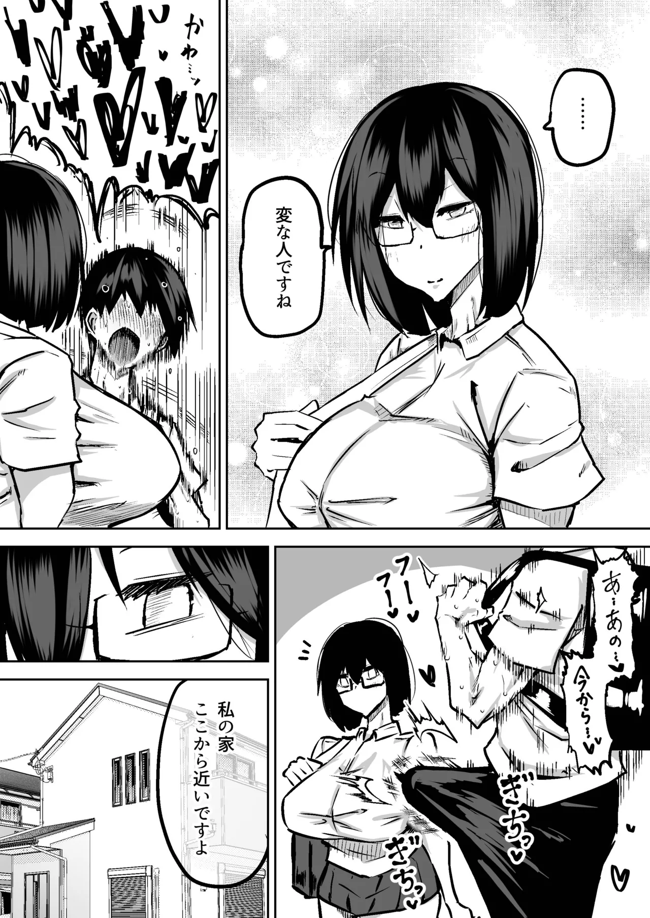 先生。みんながシコすぎて授業に集中できません。誰かにコキ捨てていいですか？ - page38