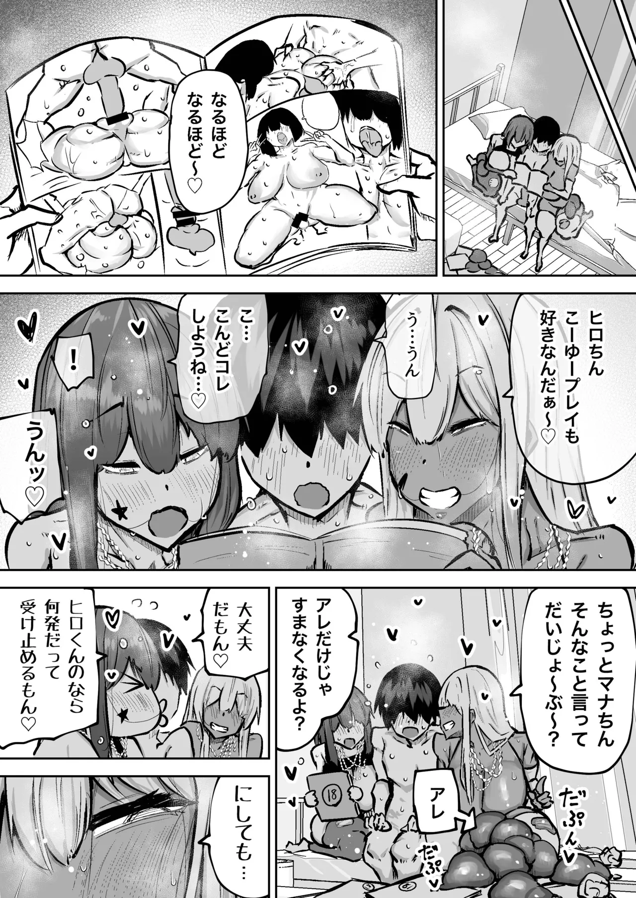 先生。みんながシコすぎて授業に集中できません。誰かにコキ捨てていいですか？ - page380