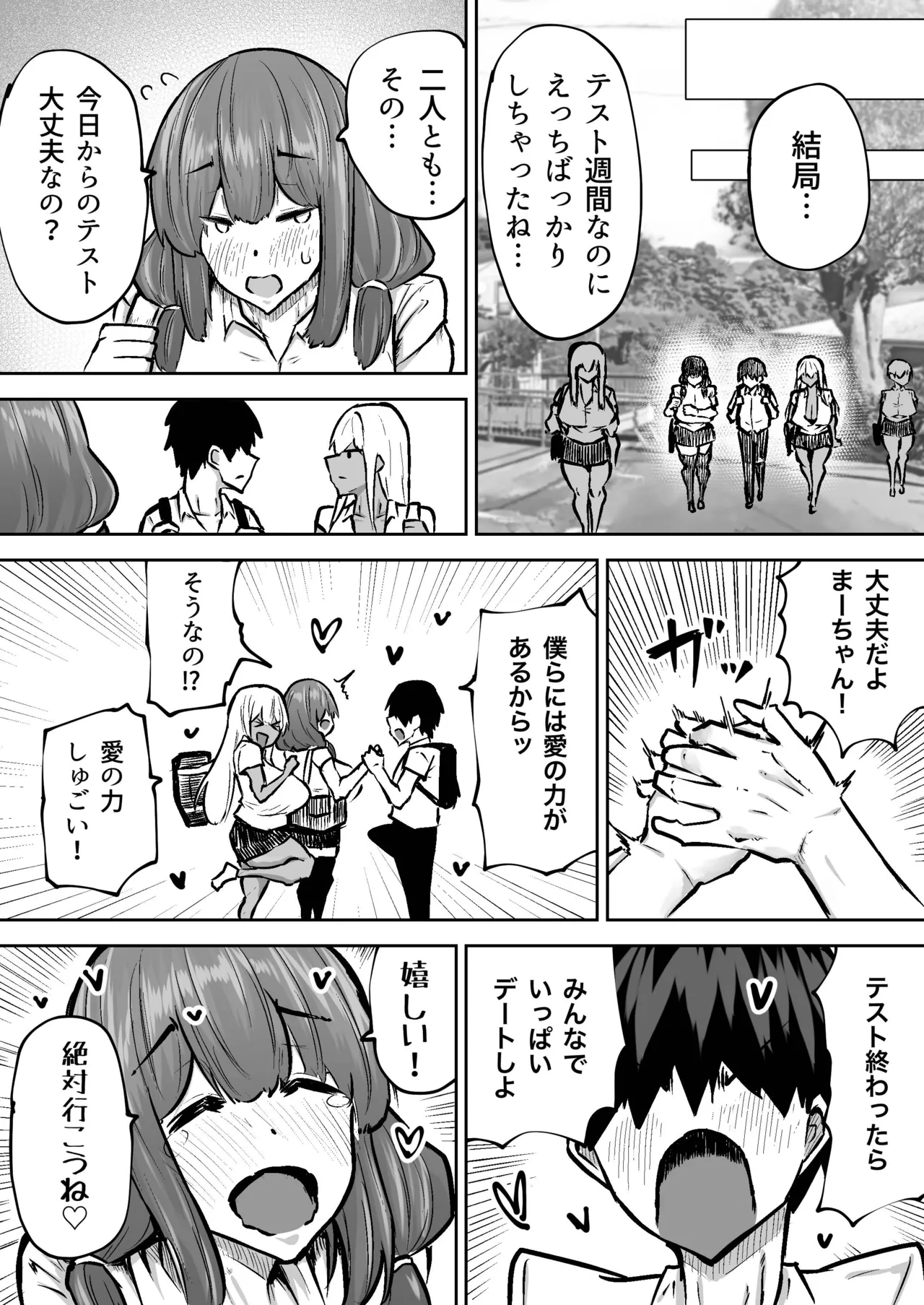 先生。みんながシコすぎて授業に集中できません。誰かにコキ捨てていいですか？ - page382