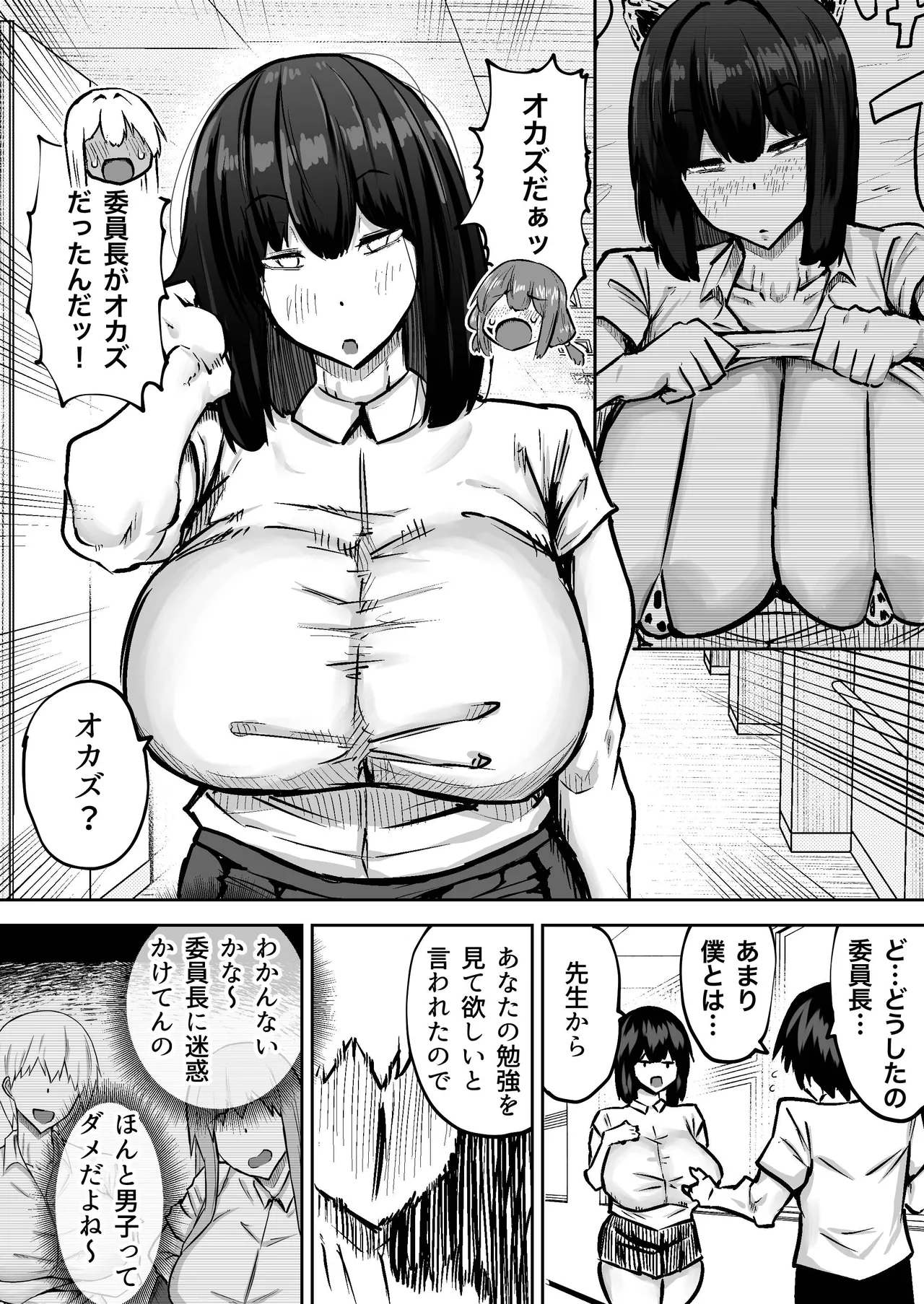 先生。みんながシコすぎて授業に集中できません。誰かにコキ捨てていいですか？ - page384