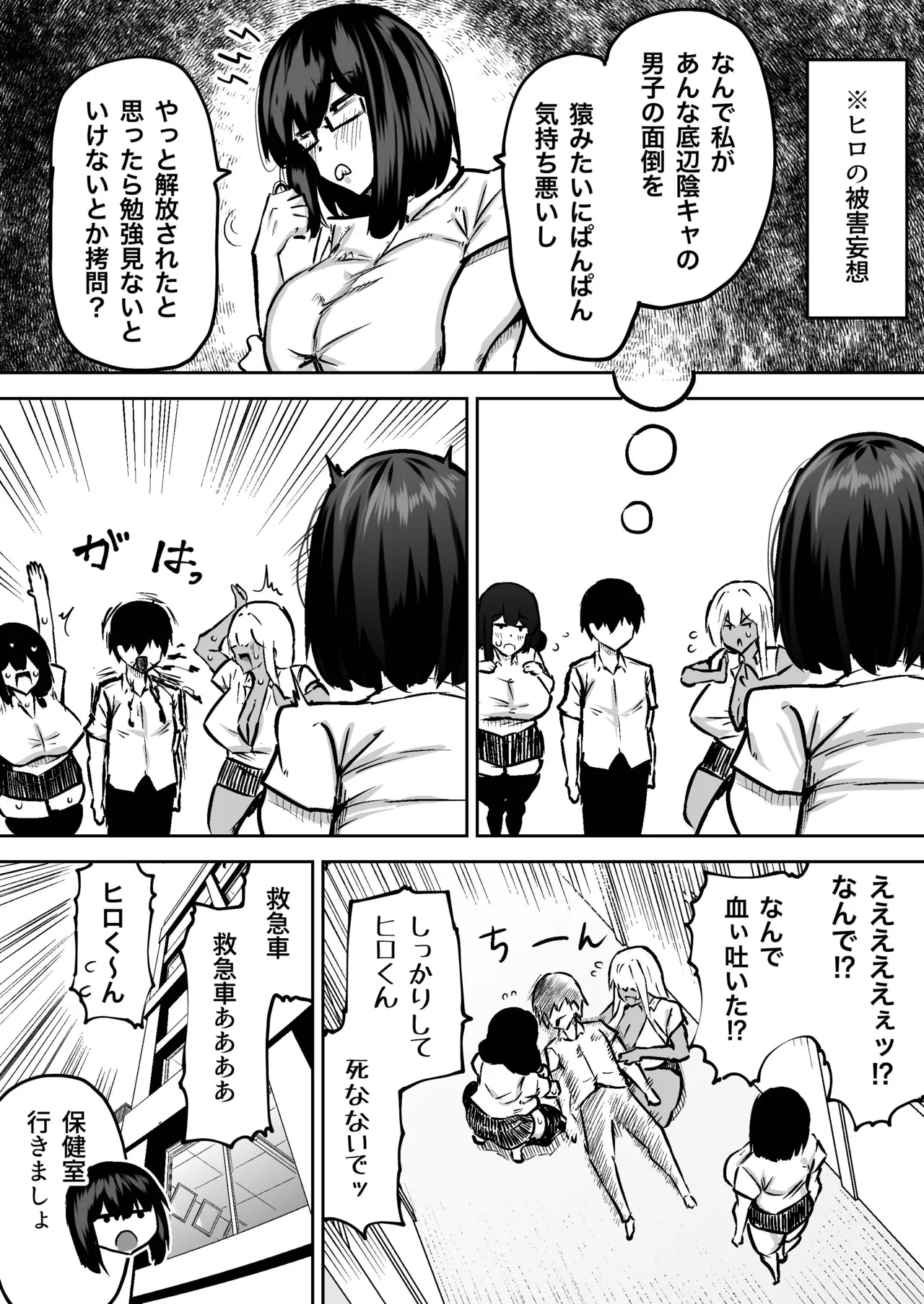 先生。みんながシコすぎて授業に集中できません。誰かにコキ捨てていいですか？ - page385