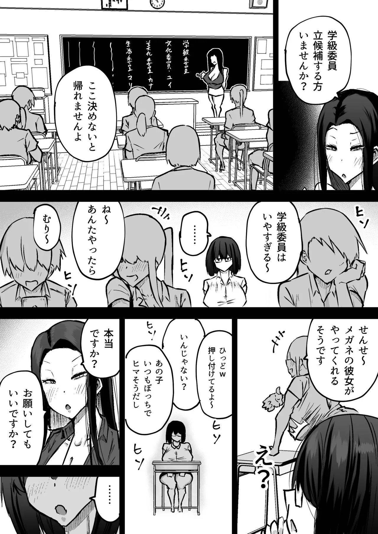 先生。みんながシコすぎて授業に集中できません。誰かにコキ捨てていいですか？ - page387