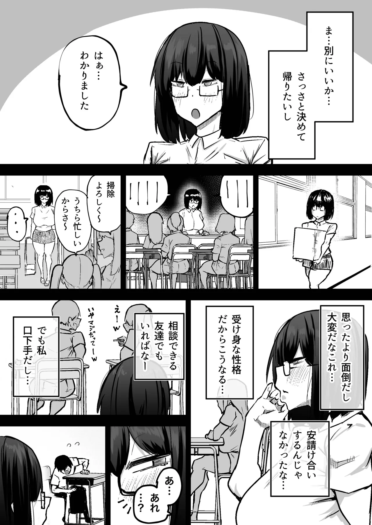 先生。みんながシコすぎて授業に集中できません。誰かにコキ捨てていいですか？ - page388