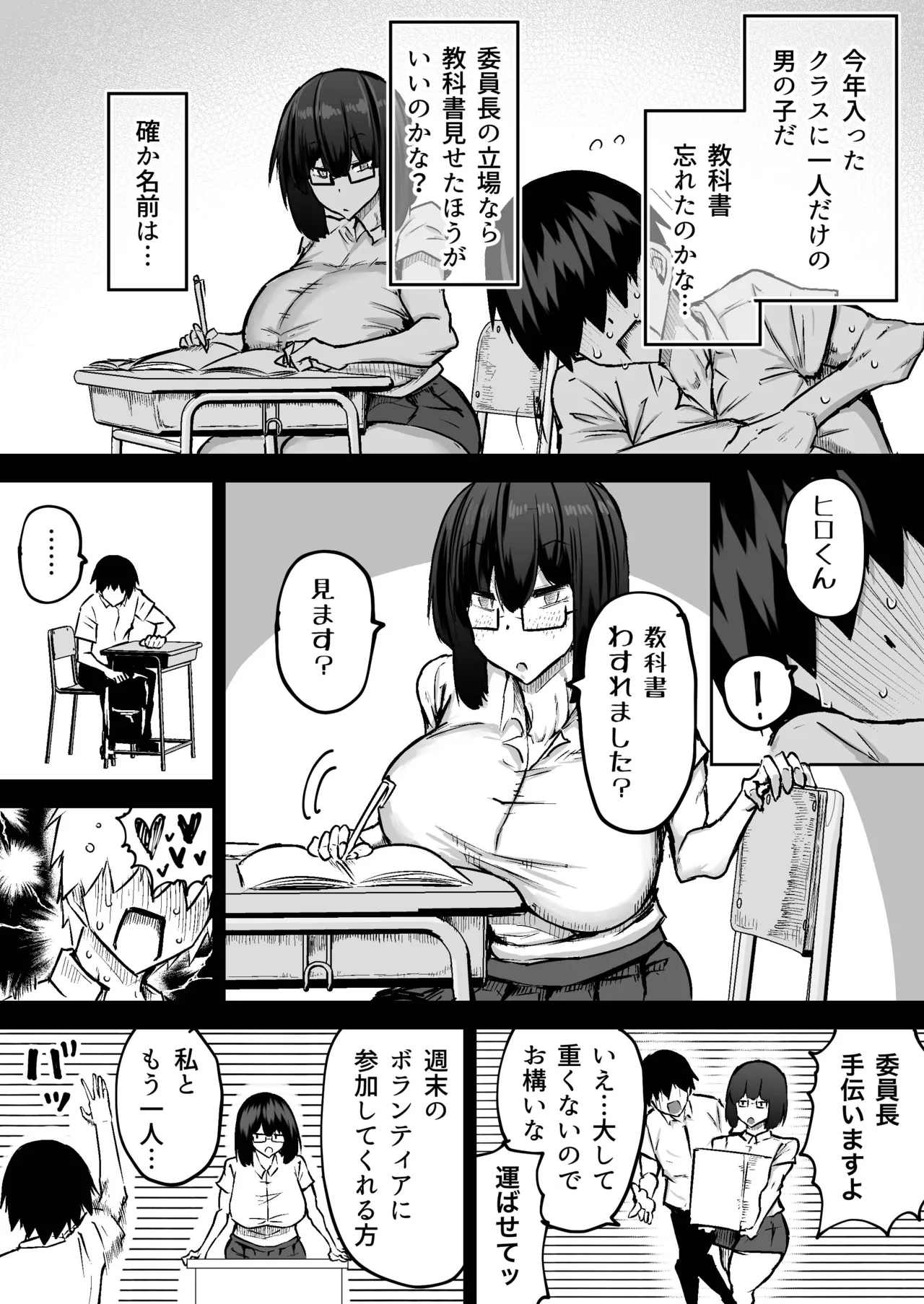 先生。みんながシコすぎて授業に集中できません。誰かにコキ捨てていいですか？ - page389
