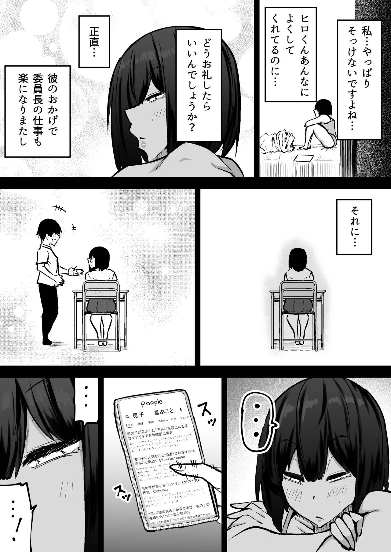 先生。みんながシコすぎて授業に集中できません。誰かにコキ捨てていいですか？ - page390