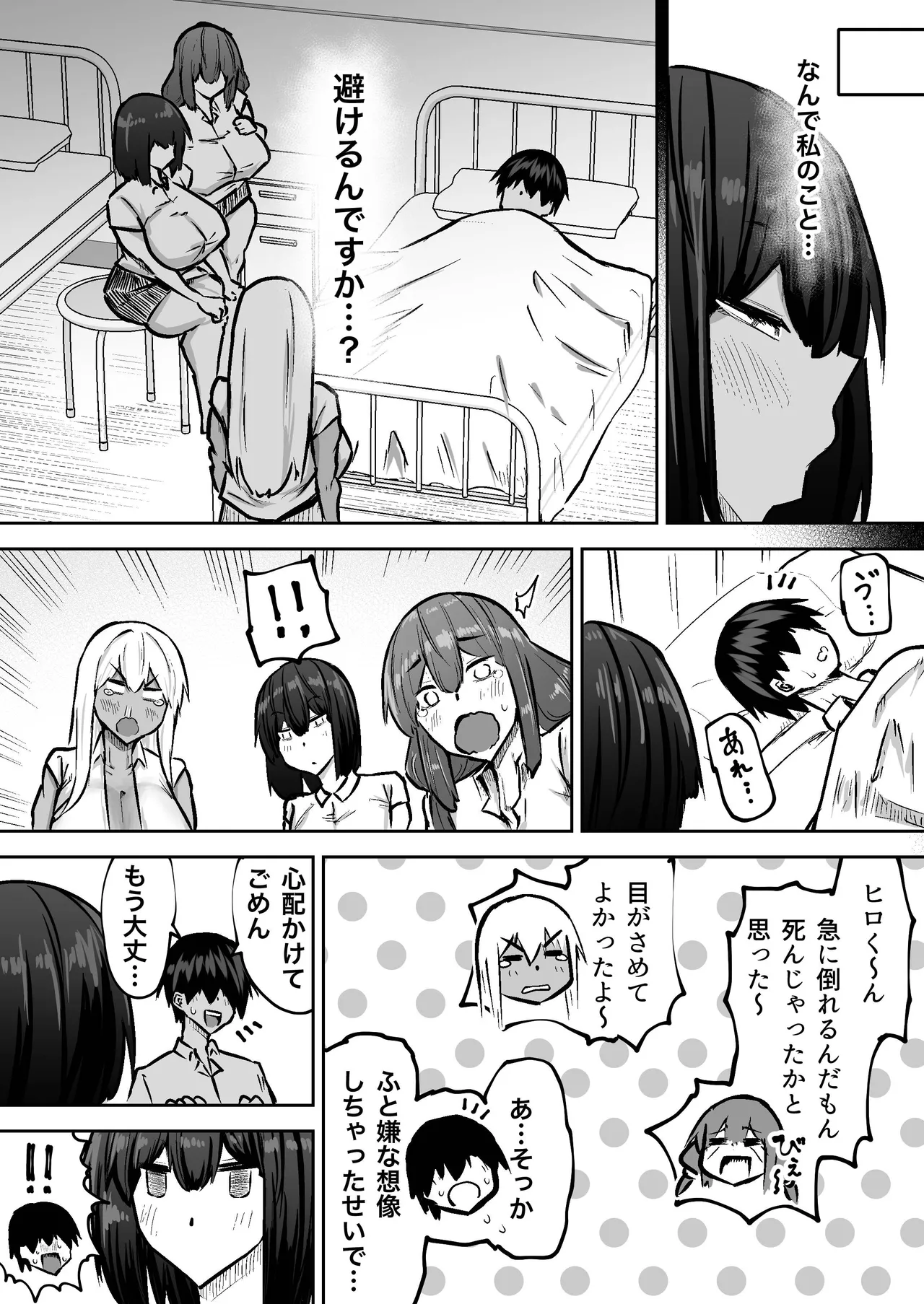 先生。みんながシコすぎて授業に集中できません。誰かにコキ捨てていいですか？ - page393