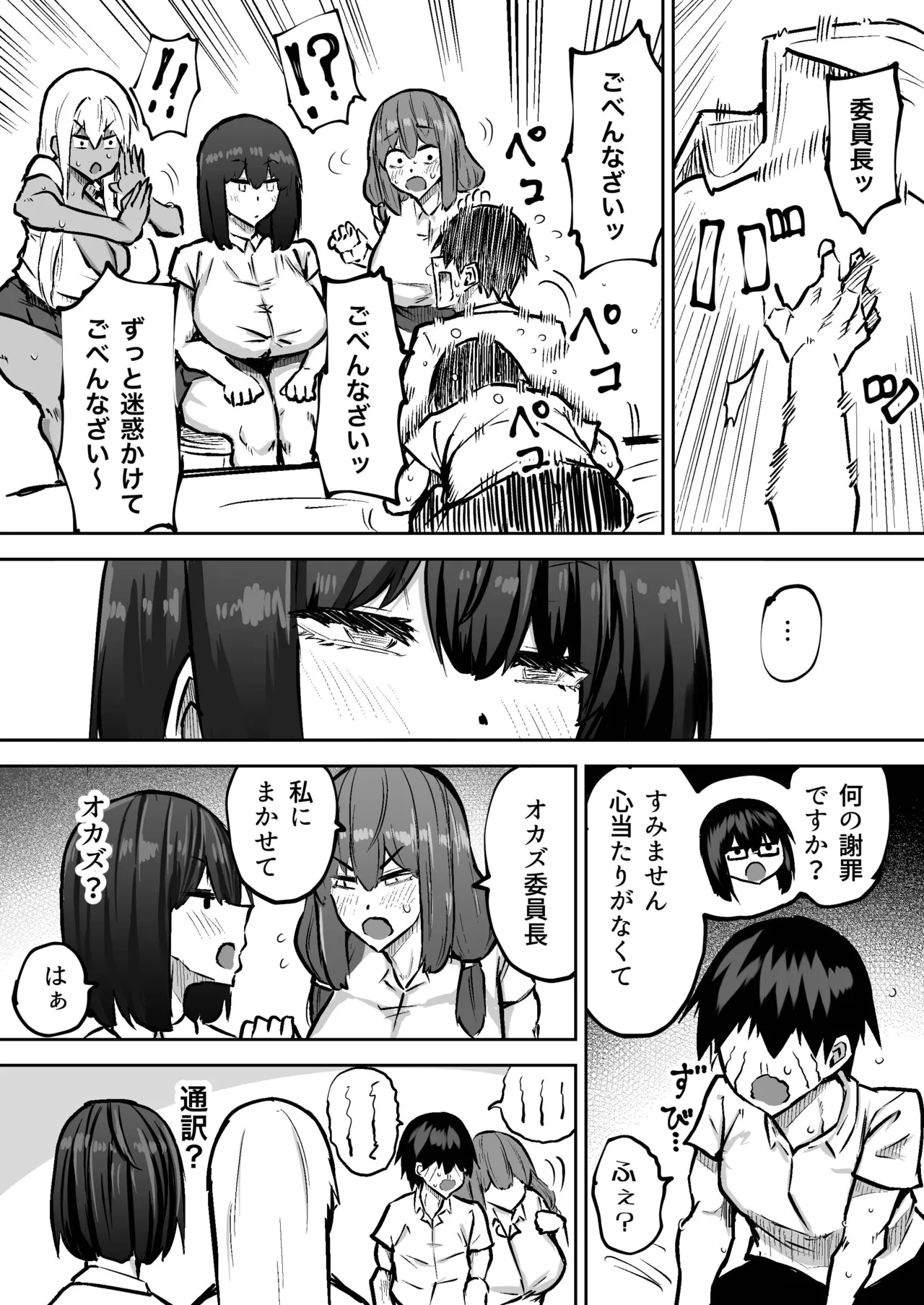 先生。みんながシコすぎて授業に集中できません。誰かにコキ捨てていいですか？ - page394